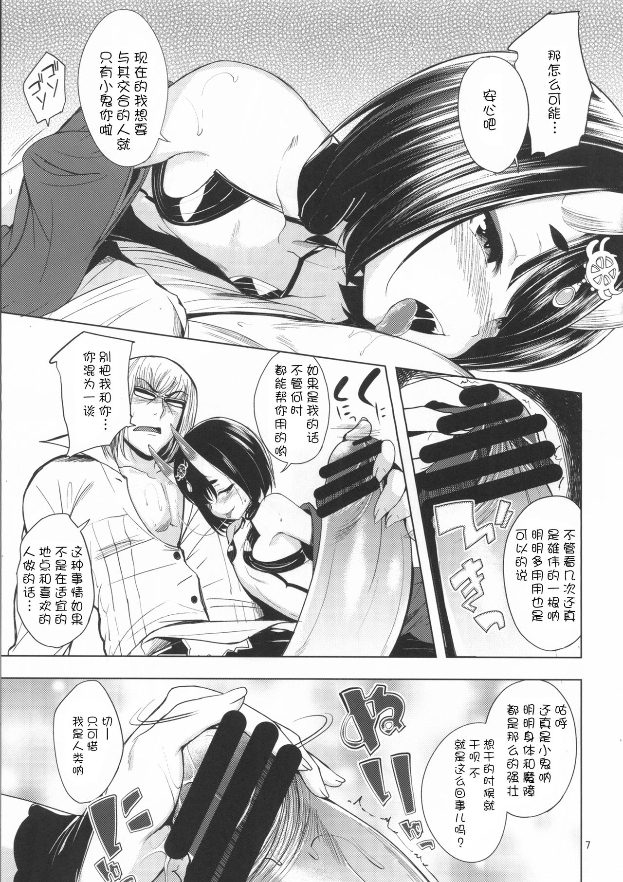 Kin no Sake page 8 full