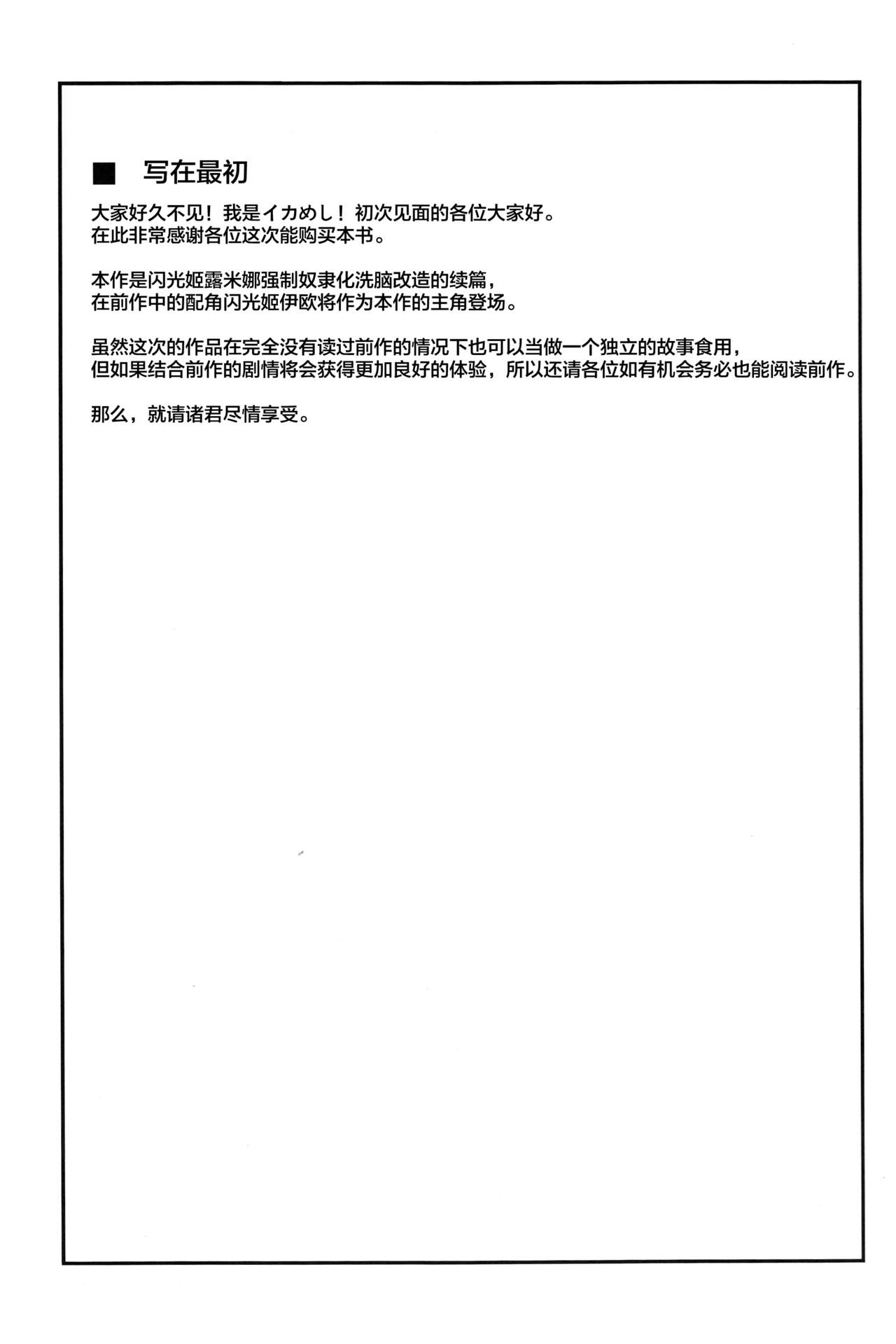 Senkouki Io - Ingoku no Fukujuu Sennou page 3 full