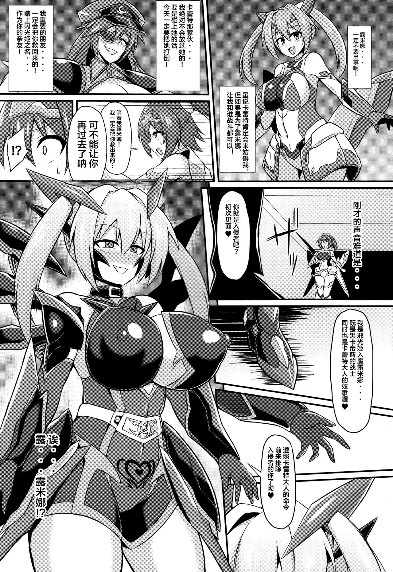 Senkouki Io - Ingoku no Fukujuu Sennou page 5 full