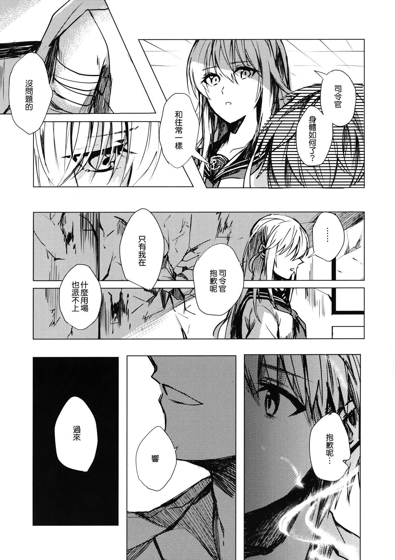 Mitsumeru Sono Saki ni Kimi no Sugata page 6 full