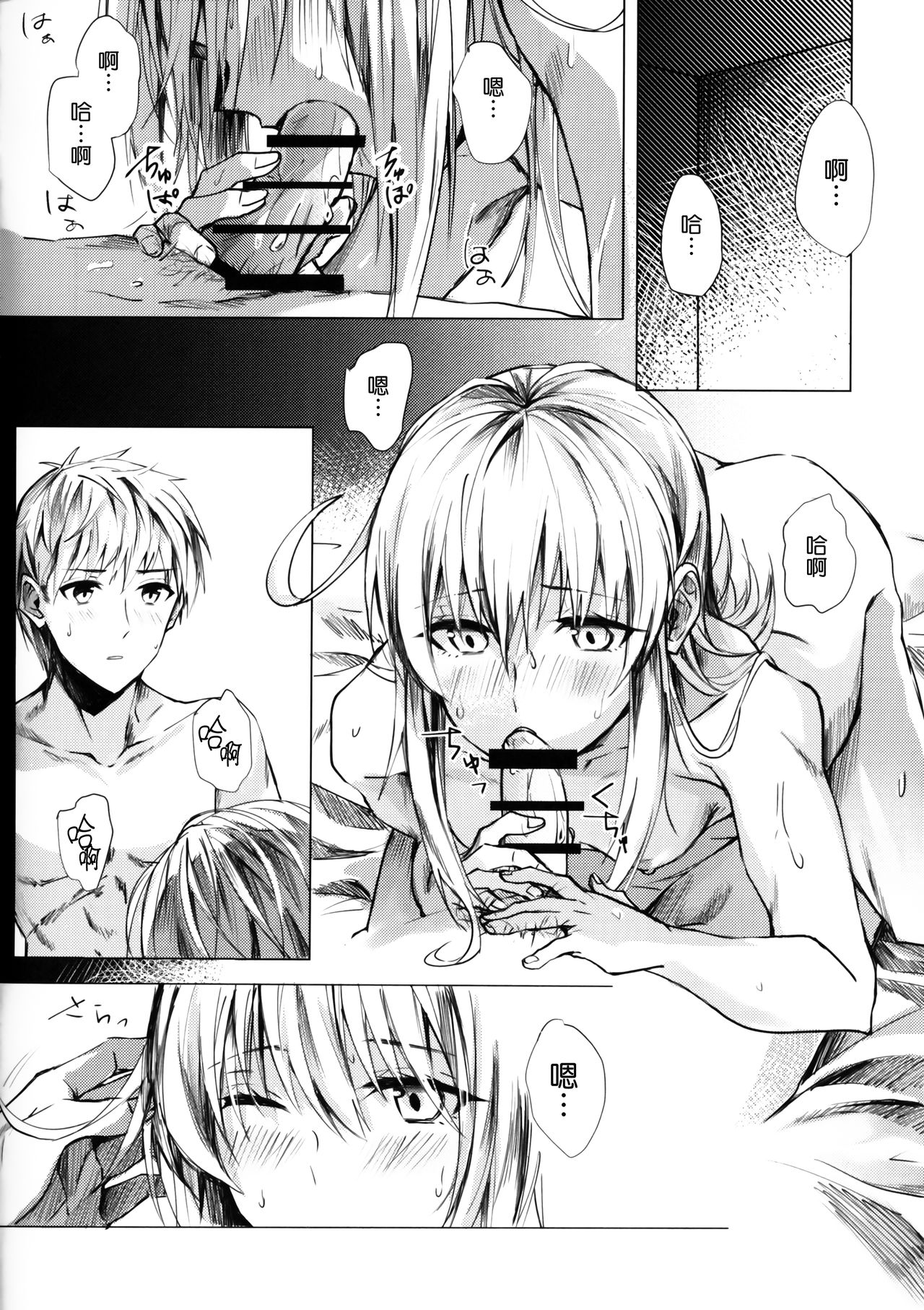 Mitsumeru Sono Saki ni Kimi no Sugata page 7 full