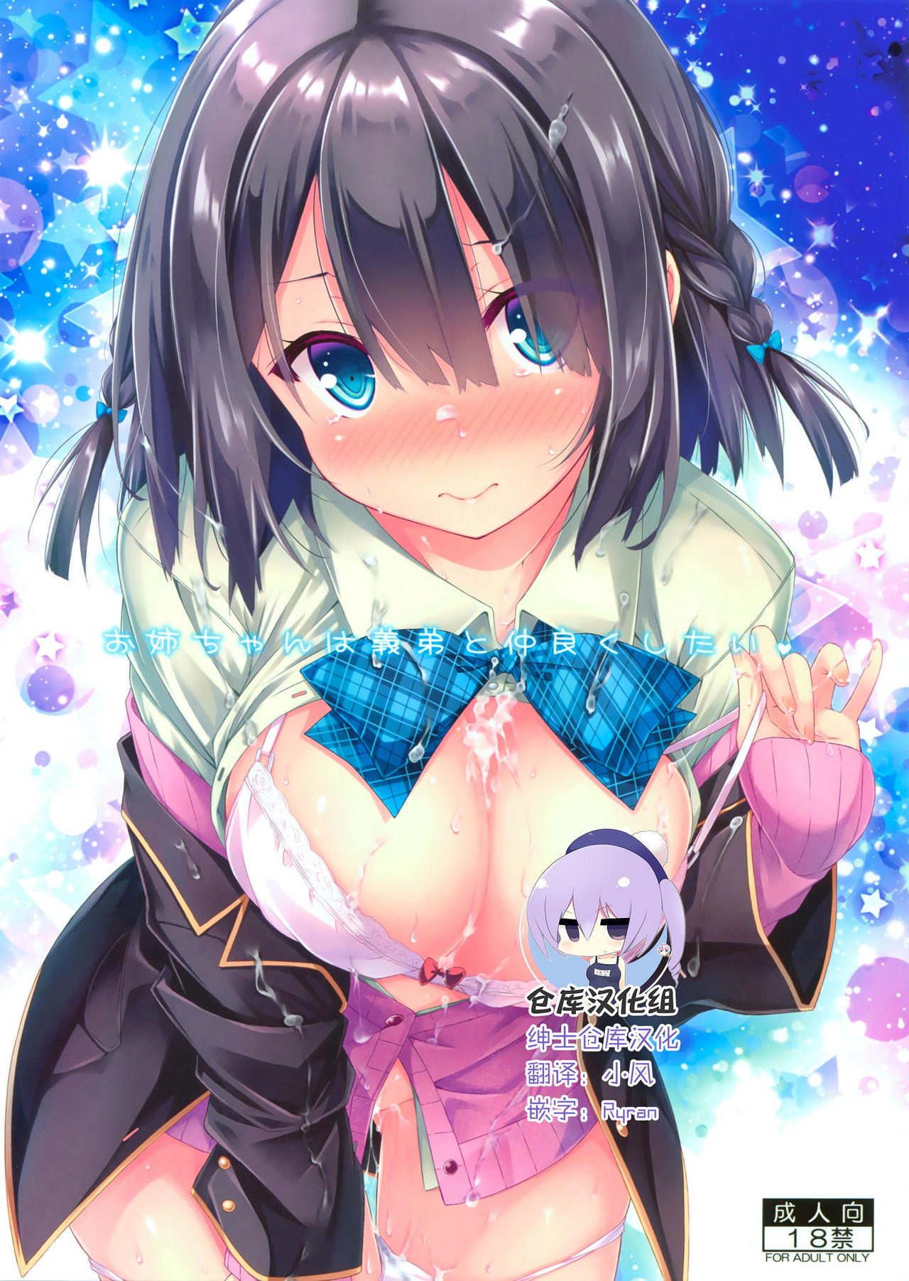 Onee-chan wa Gitei to Nakayoku shitai. page 1 full