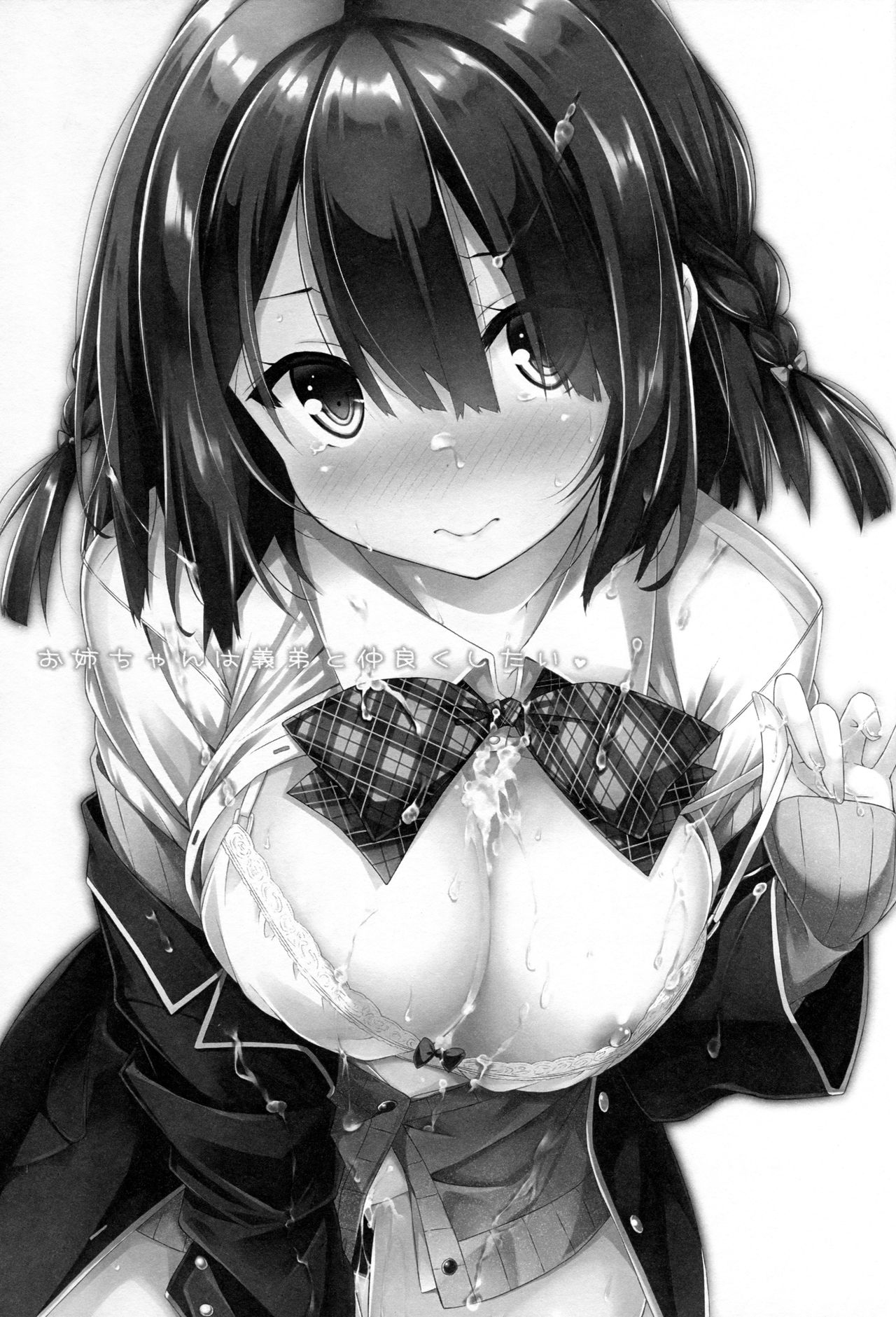 Onee-chan wa Gitei to Nakayoku shitai. page 3 full