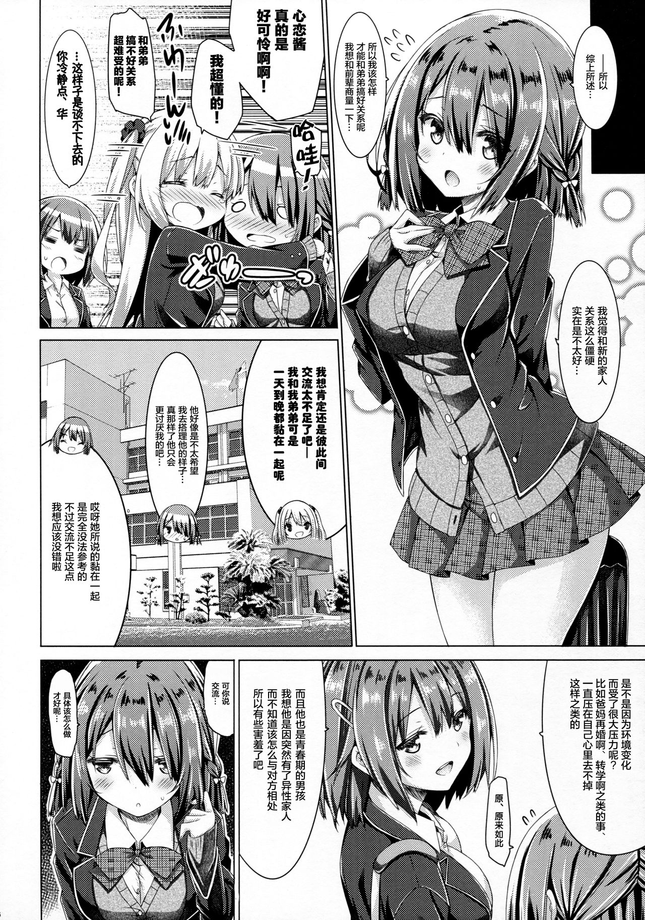 Onee-chan wa Gitei to Nakayoku shitai. page 6 full