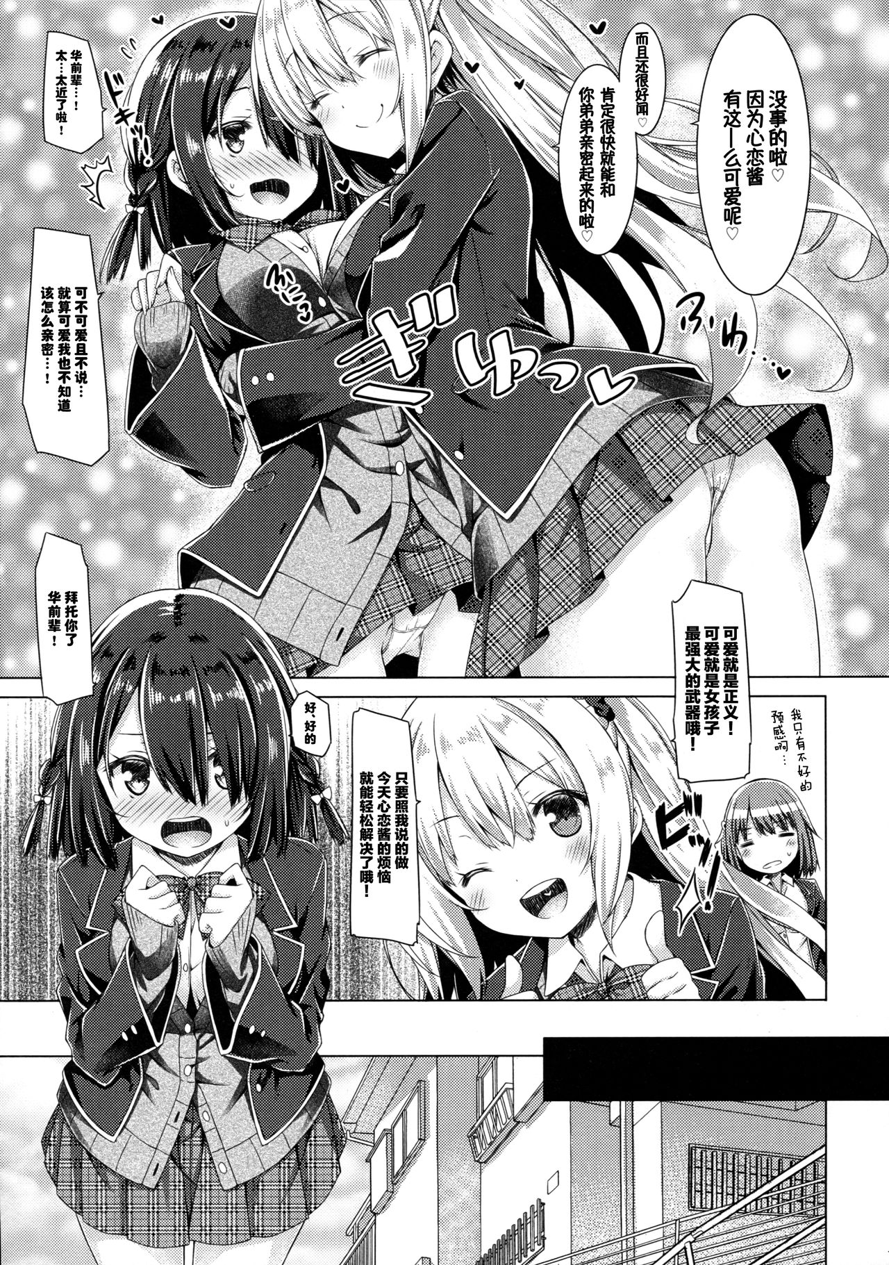 Onee-chan wa Gitei to Nakayoku shitai. page 7 full