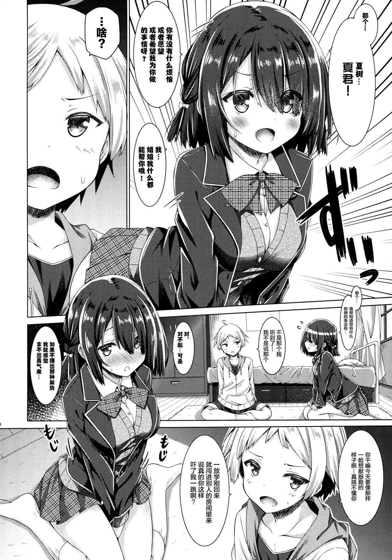 Onee-chan wa Gitei to Nakayoku shitai. page 8 full