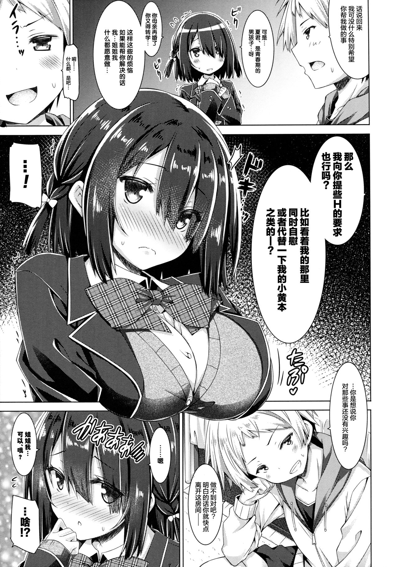 Onee-chan wa Gitei to Nakayoku shitai. page 9 full