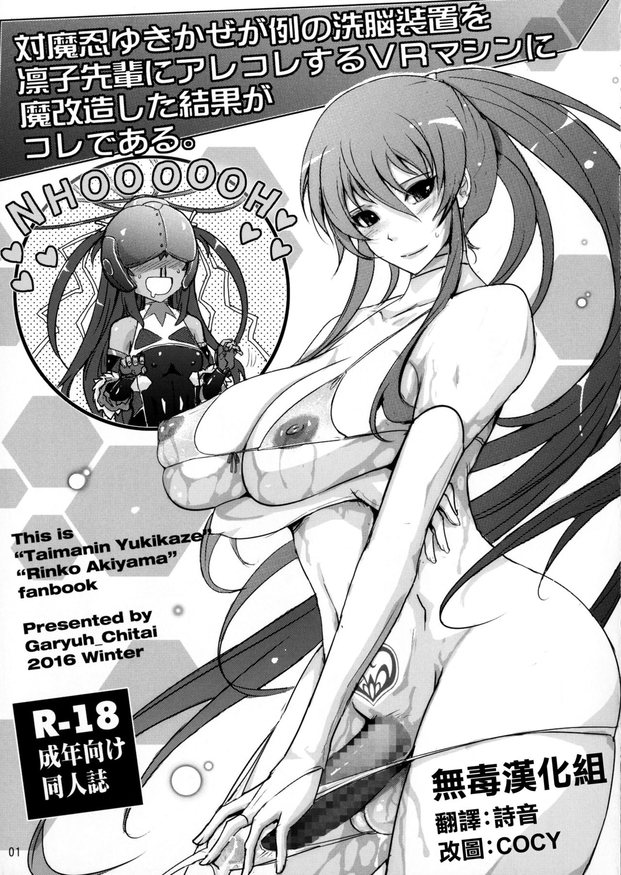 Taimanin Yukikaze ga Rei no Sennou Souchi o Rinko Senpai ni Arekore Suru VR Machine ni Makaizou Shita Kekka ga Kore de Aru. page 1 full