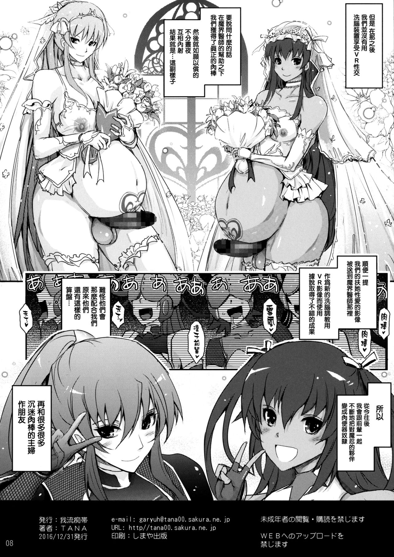 Taimanin Yukikaze ga Rei no Sennou Souchi o Rinko Senpai ni Arekore Suru VR Machine ni Makaizou Shita Kekka ga Kore de Aru. page 8 full