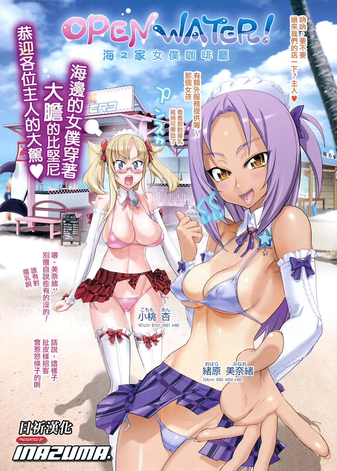 Open Water! page 2 full