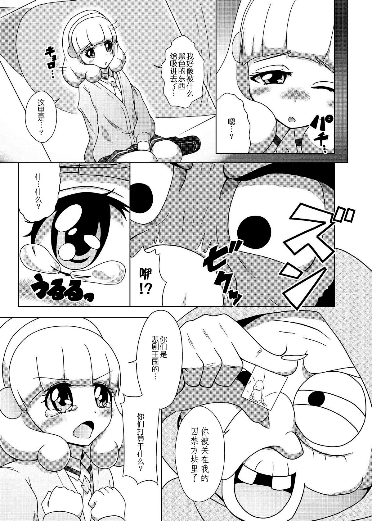 Bad End Yayoi-chan! page 7 full