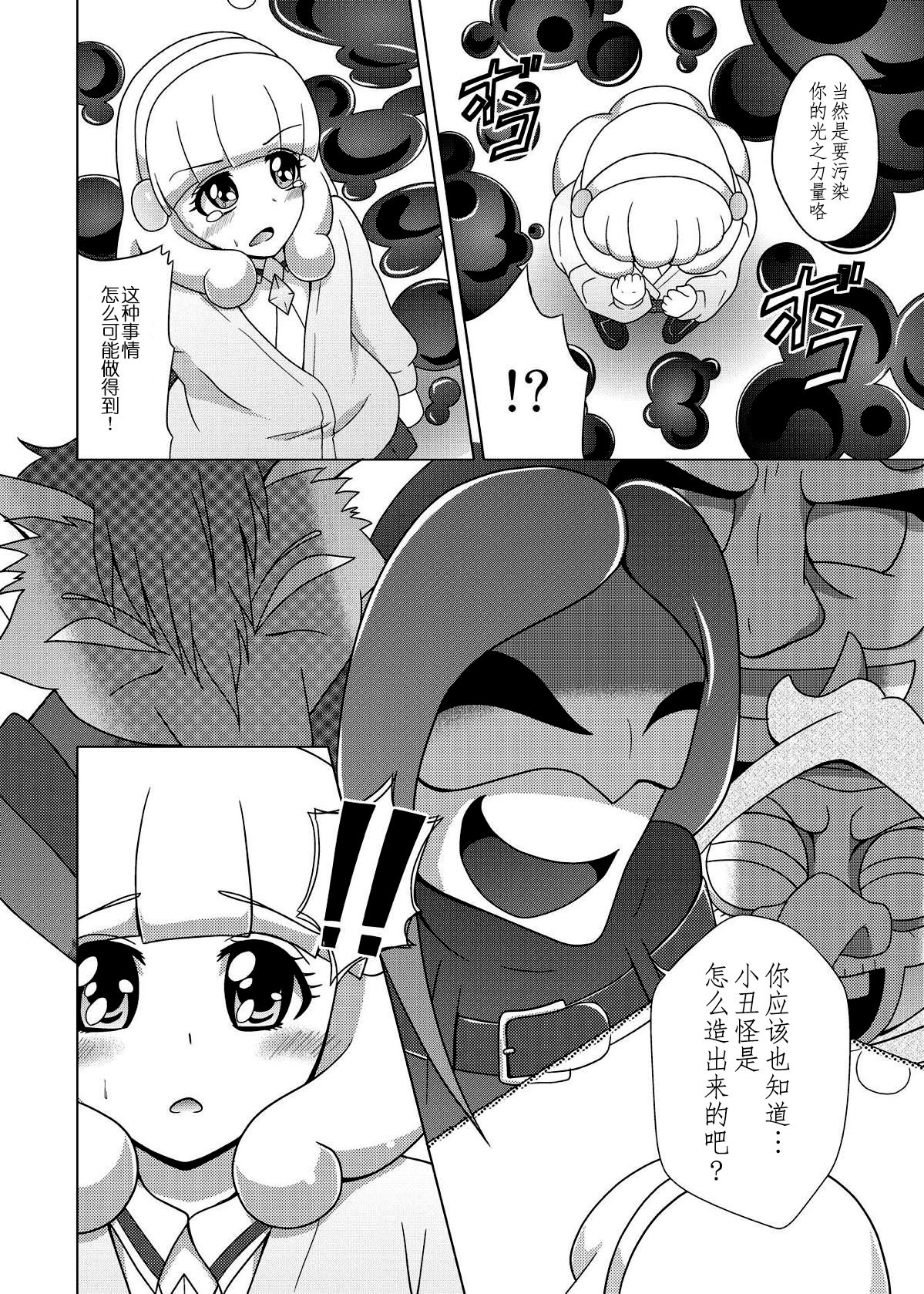 Bad End Yayoi-chan! page 8 full