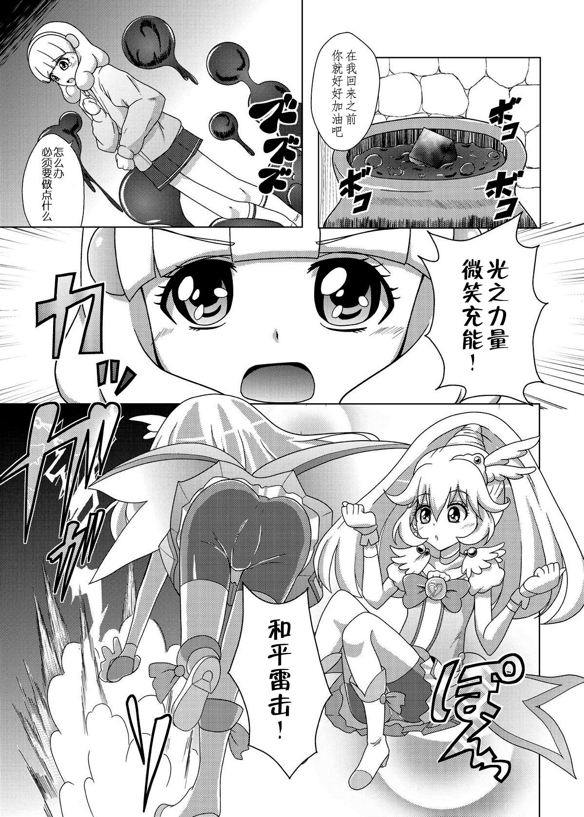 Bad End Yayoi-chan! page 9 full