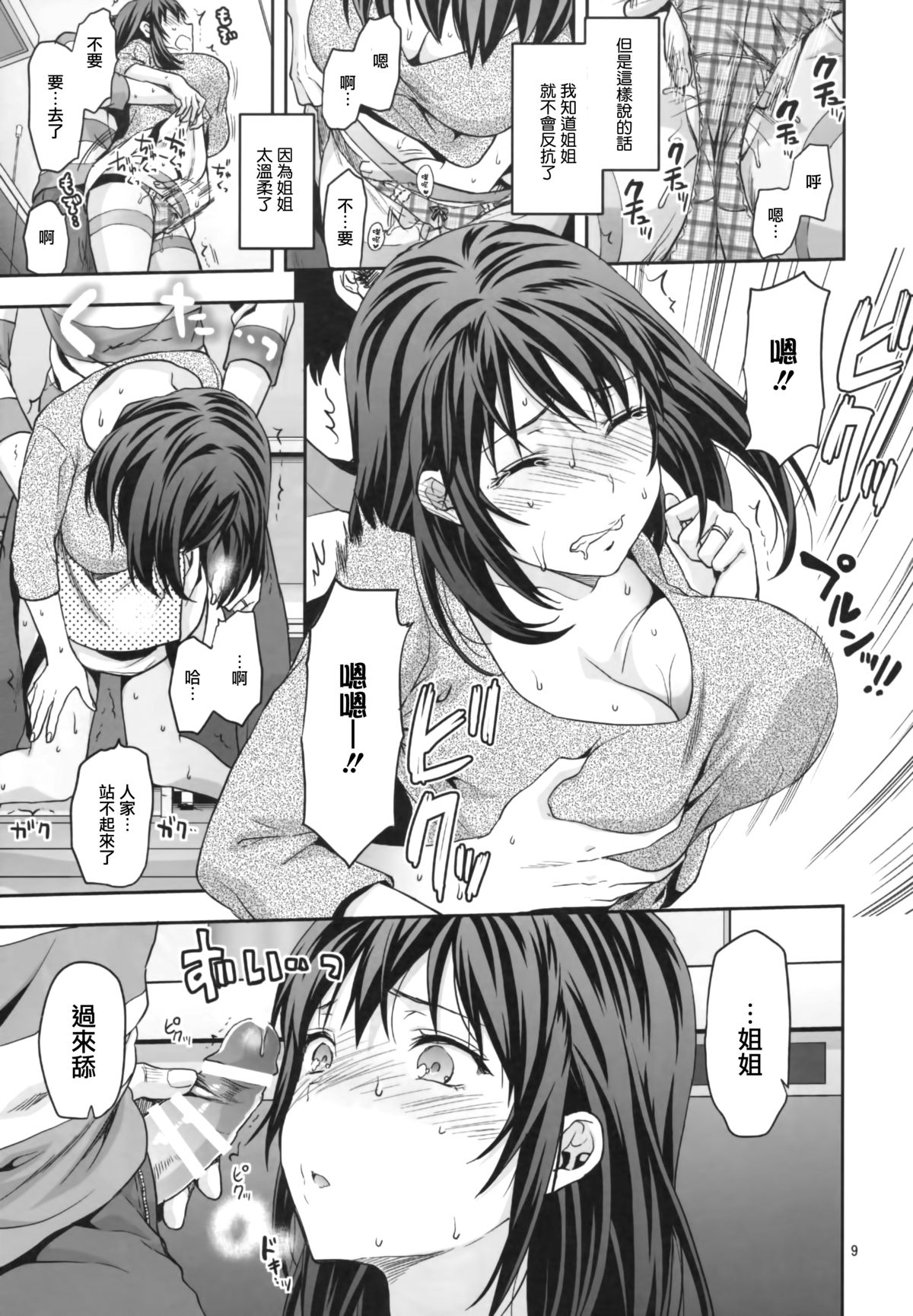 Hitoduma Ane page 10 full