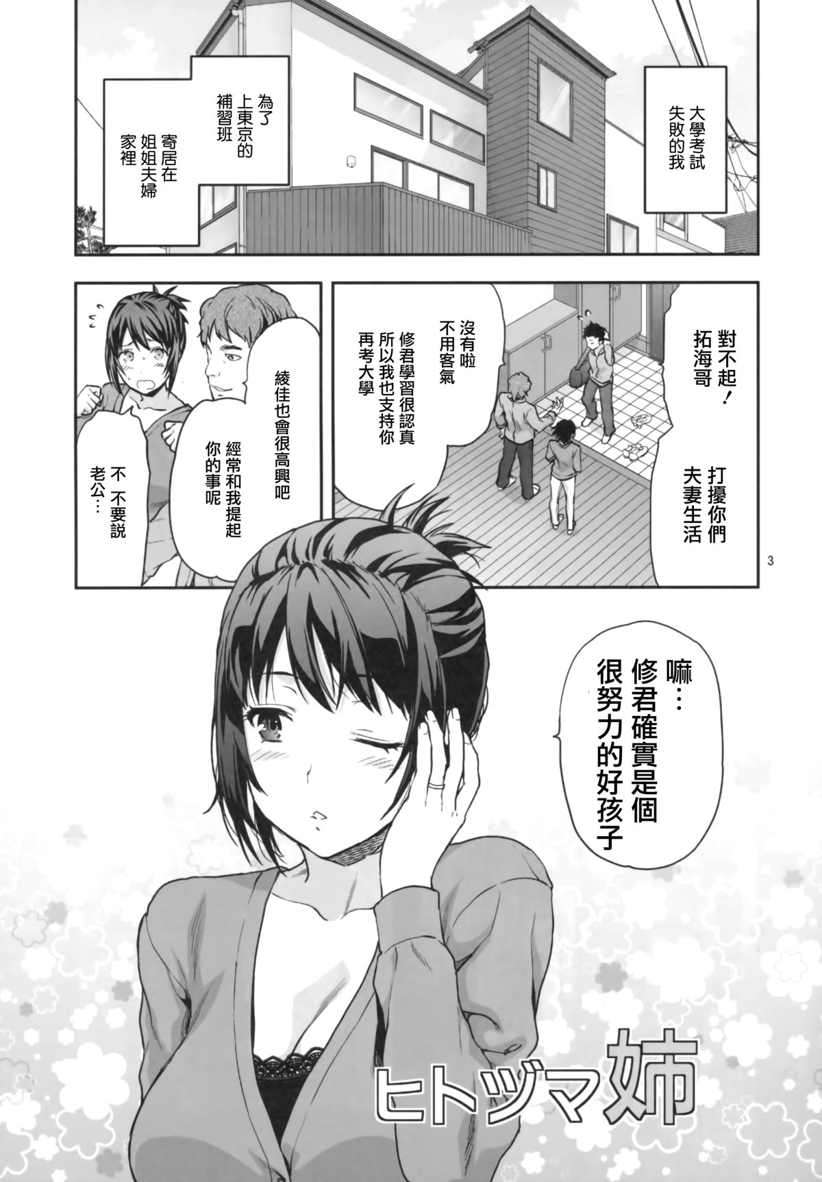 Hitoduma Ane page 4 full