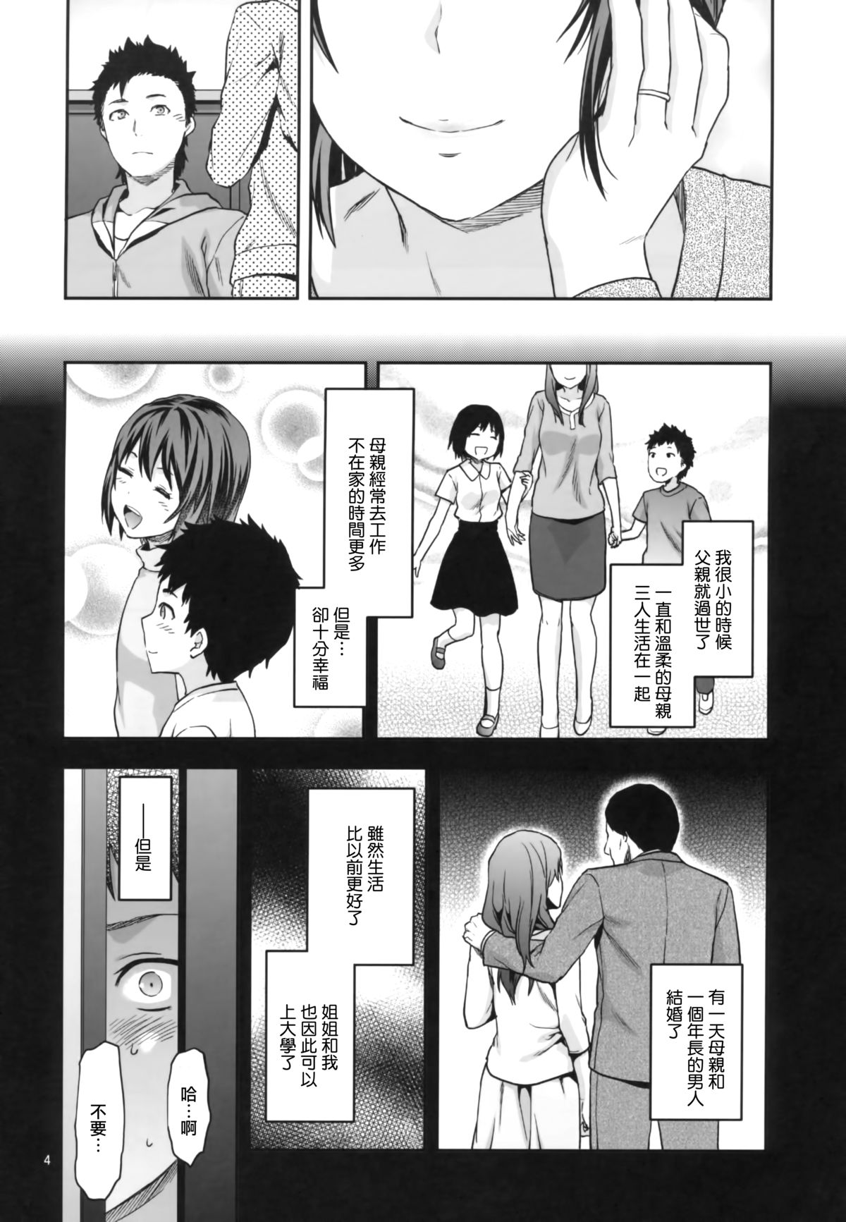 Hitoduma Ane page 5 full