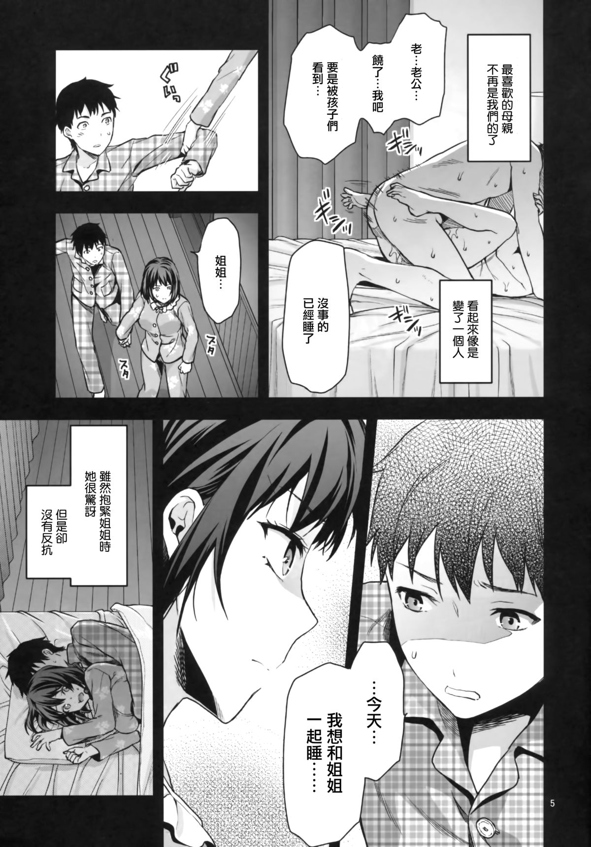 Hitoduma Ane page 6 full