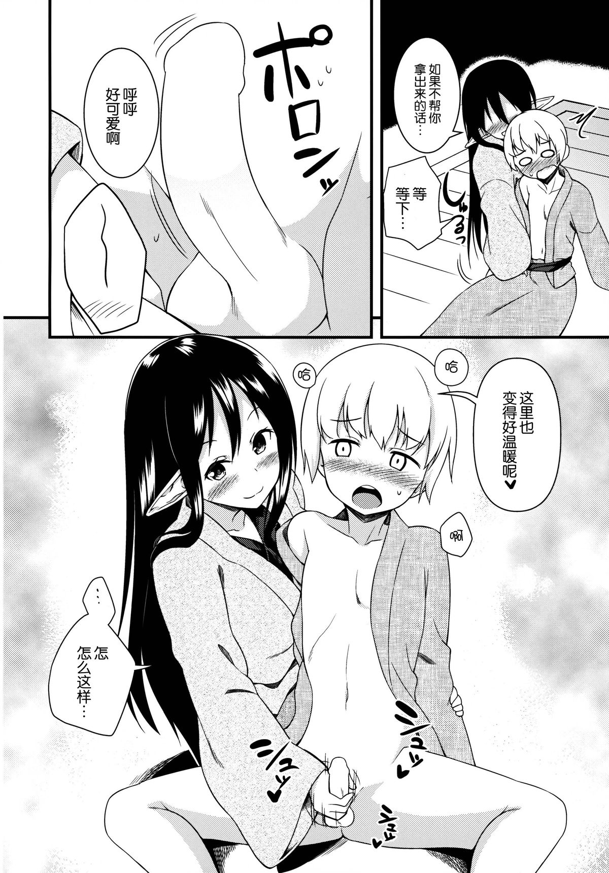 Eren No Touji page 10 full