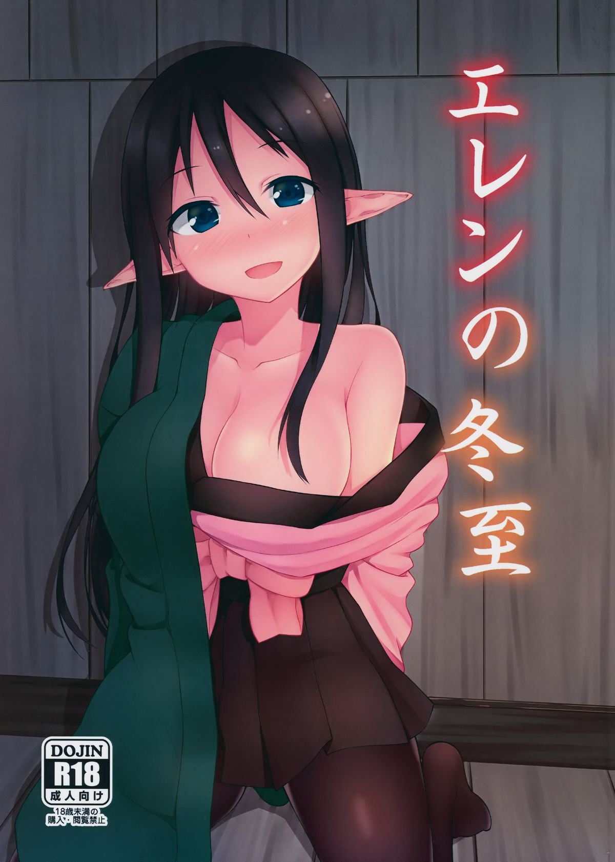 Eren No Touji page 2 full