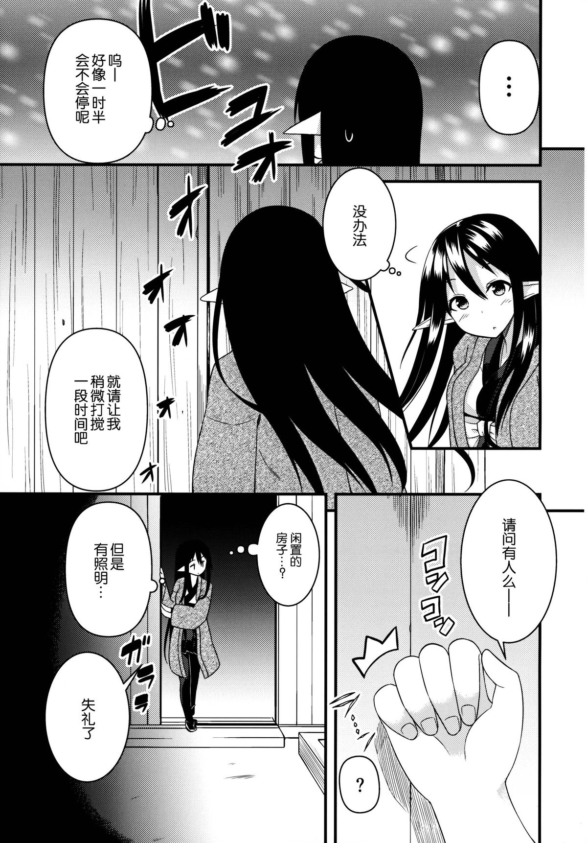 Eren No Touji page 5 full