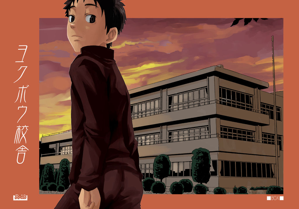 Youkobou Kousha page 1 full