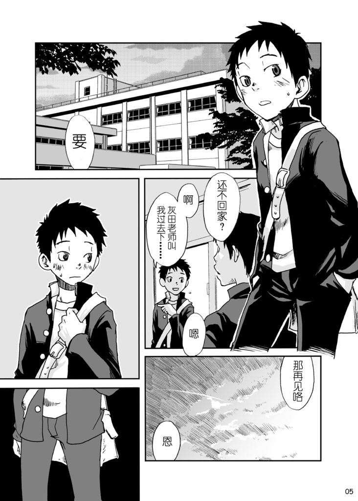 Youkobou Kousha page 4 full