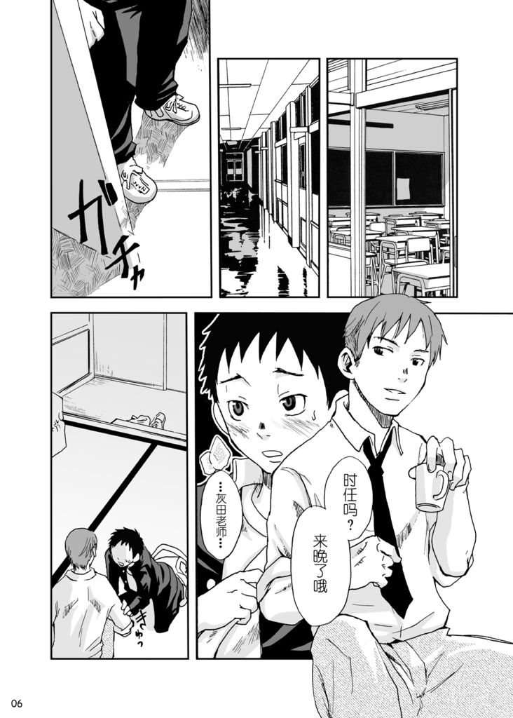 Youkobou Kousha page 5 full