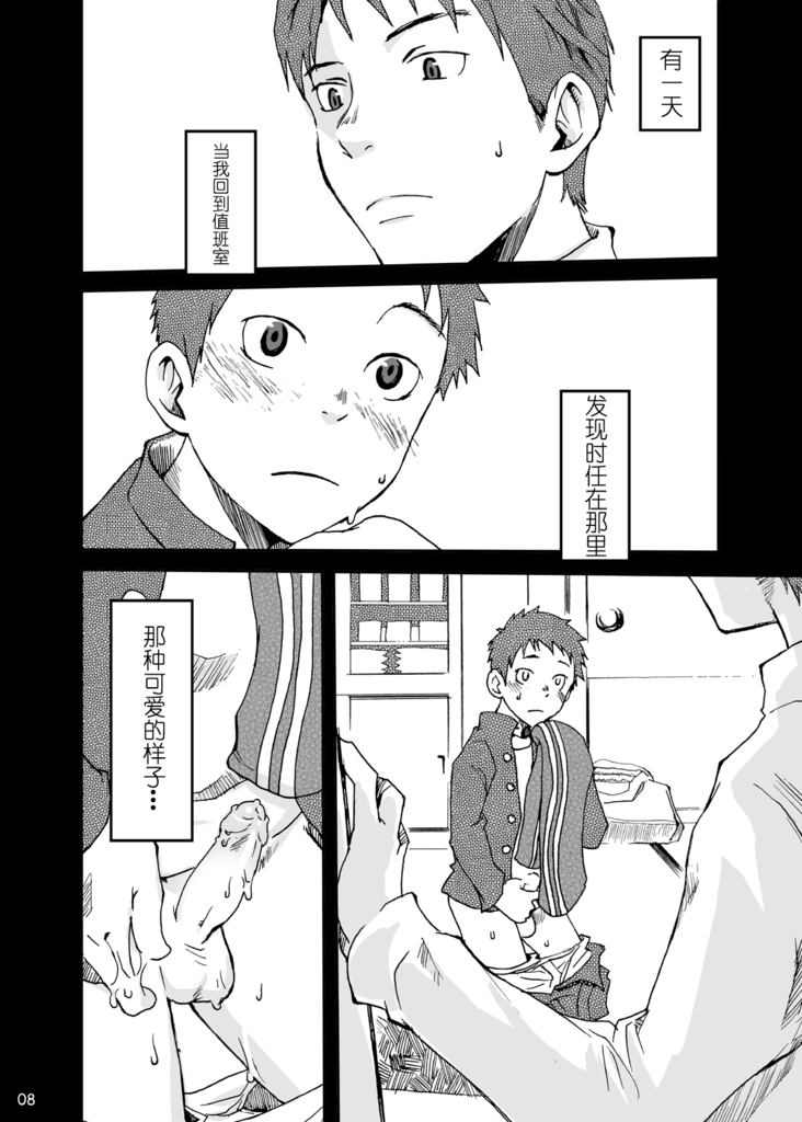 Youkobou Kousha page 7 full