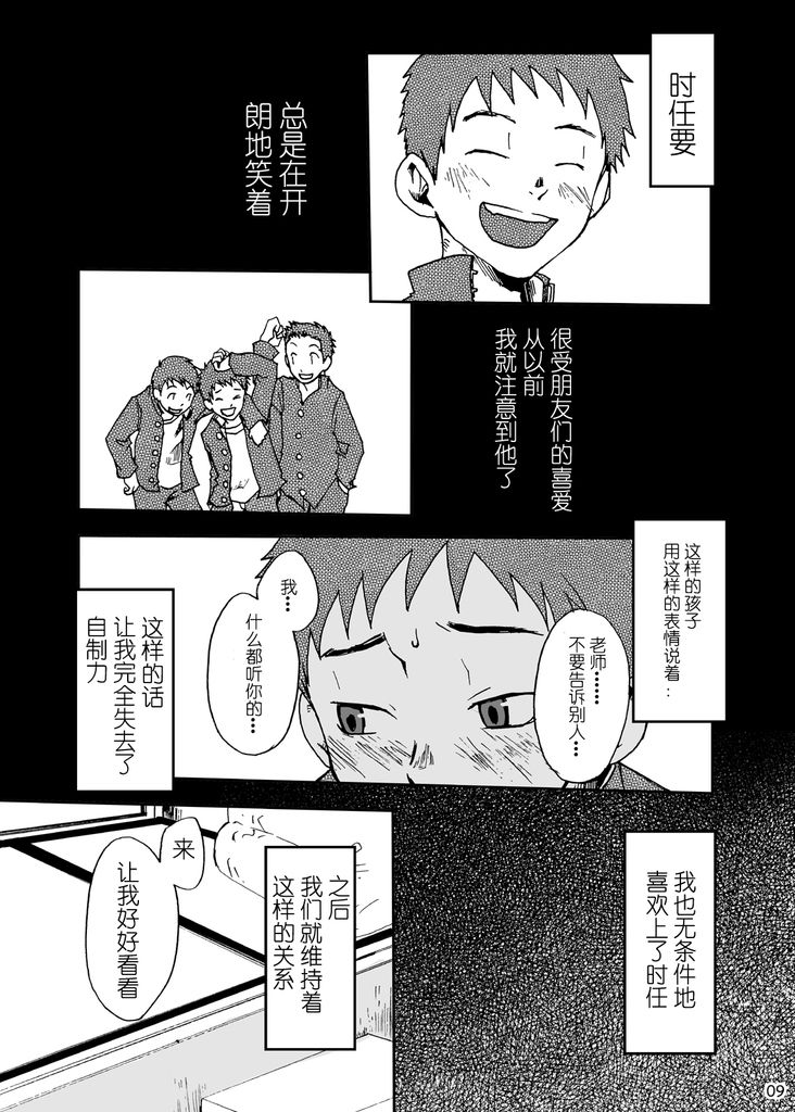 Youkobou Kousha page 8 full