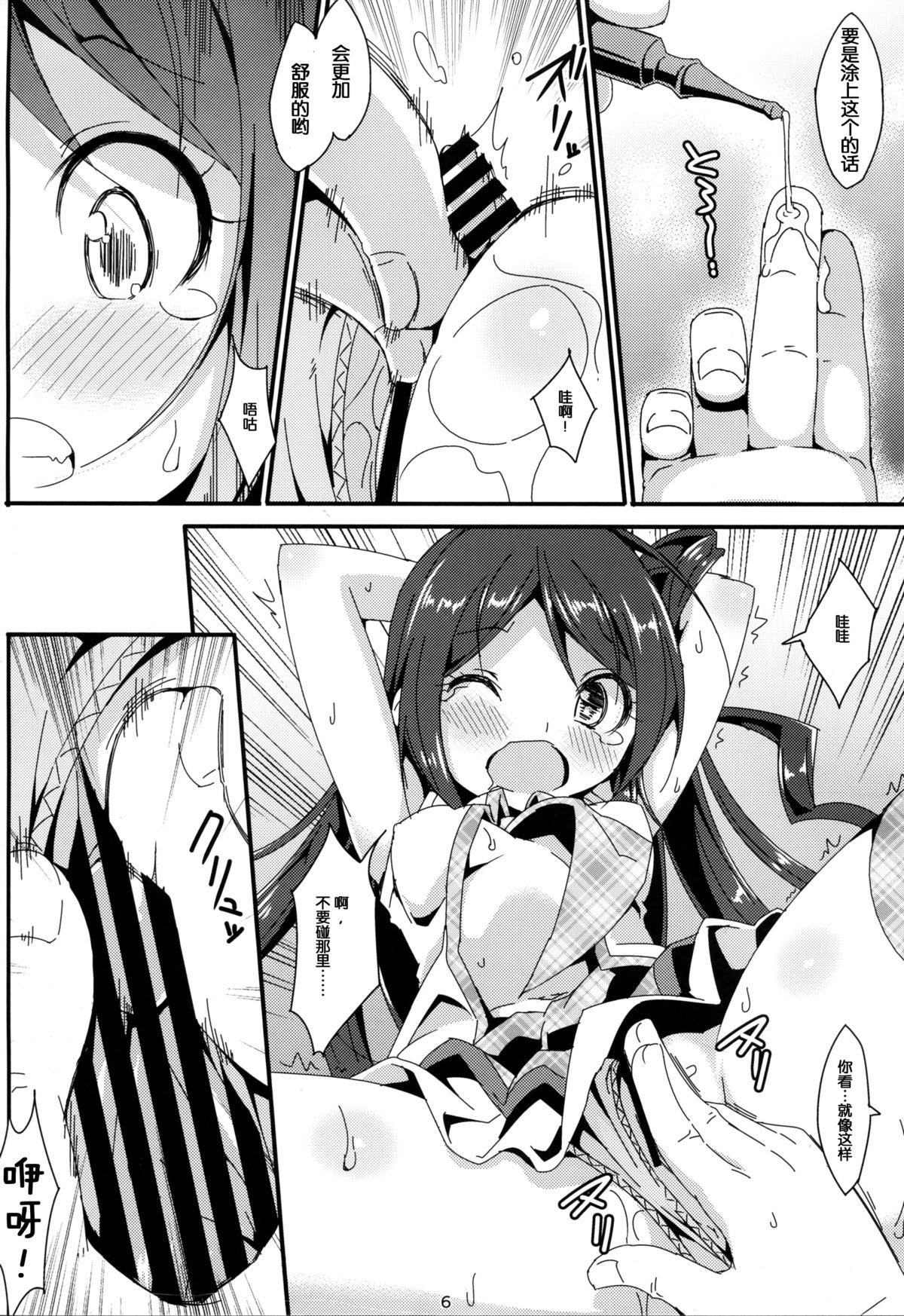 Idol Mania ~Kazuna Kankin 2~ page 7 full