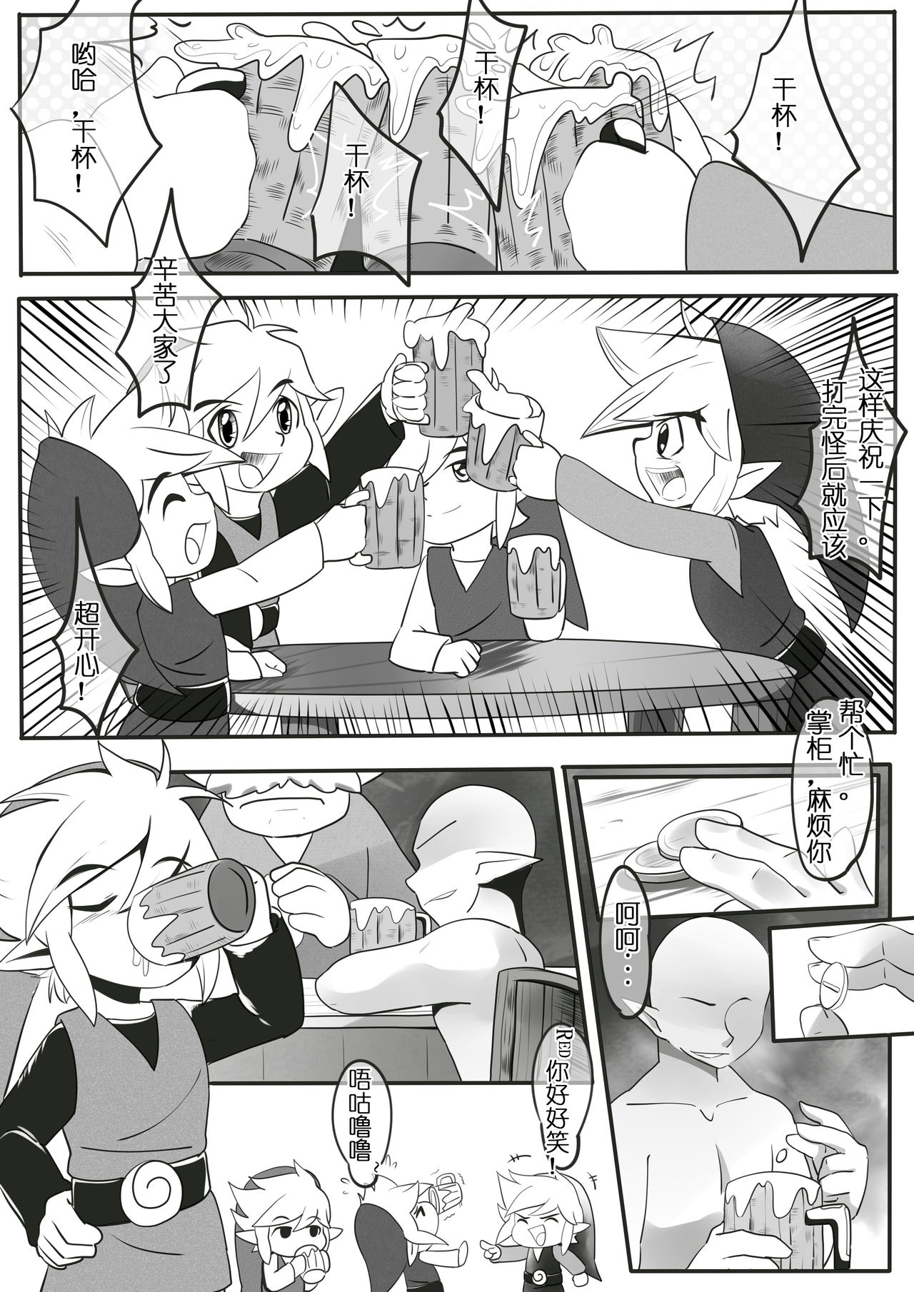 小機関士リンク - 【漫畫】4つの剣+ 勇者墮（中国語注意） page 2 full