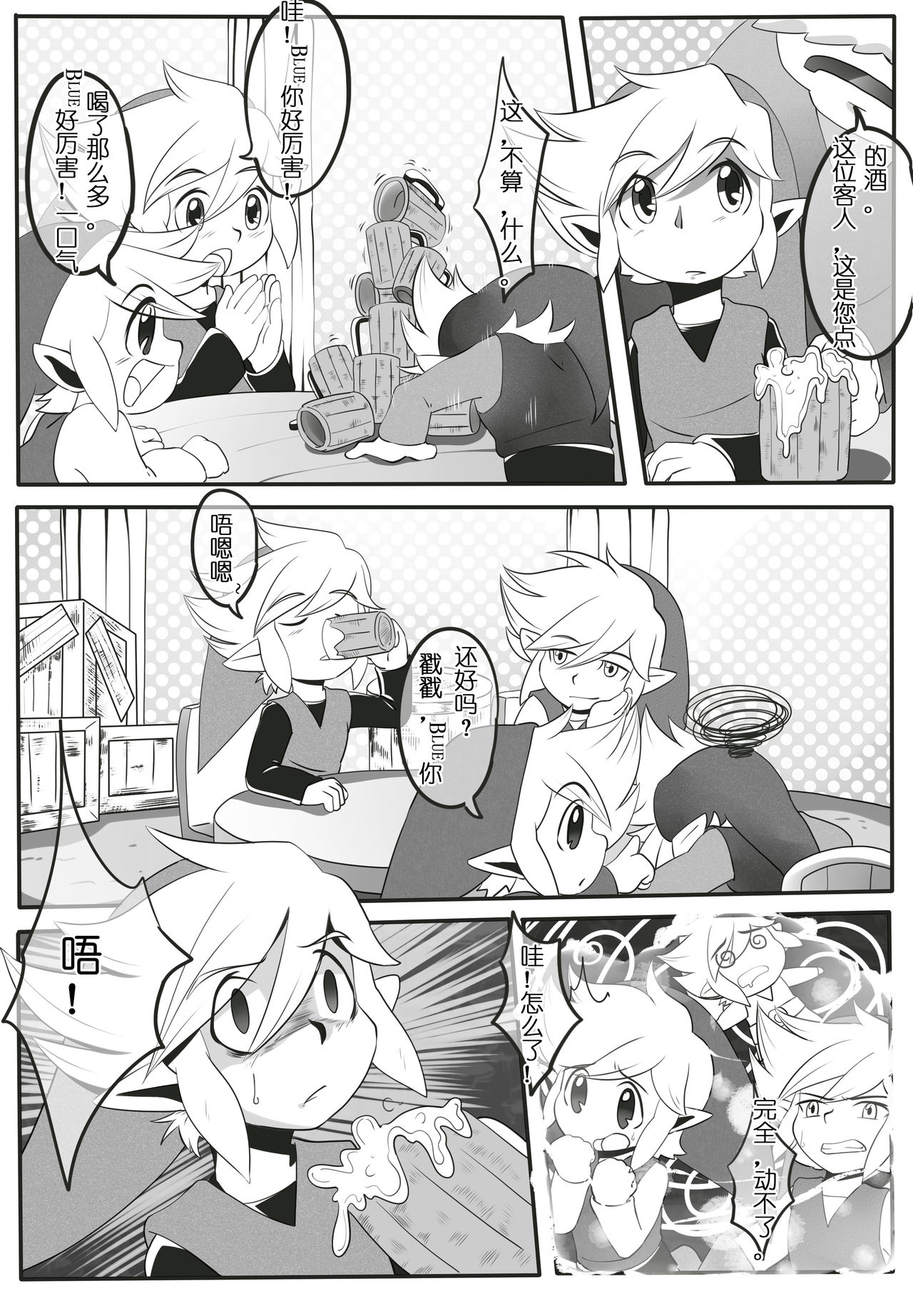 小機関士リンク - 【漫畫】4つの剣+ 勇者墮（中国語注意） page 3 full