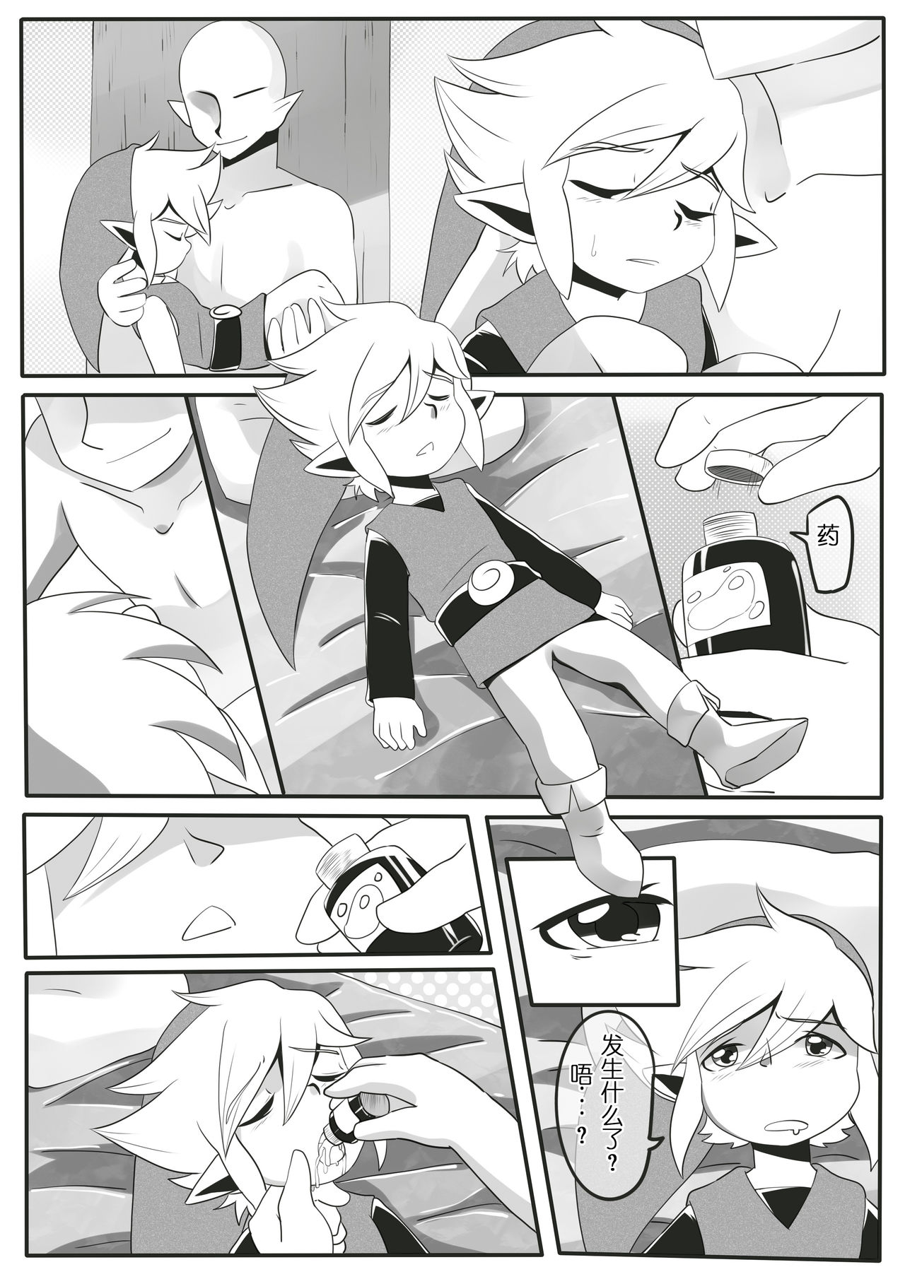 小機関士リンク - 【漫畫】4つの剣+ 勇者墮（中国語注意） page 5 full