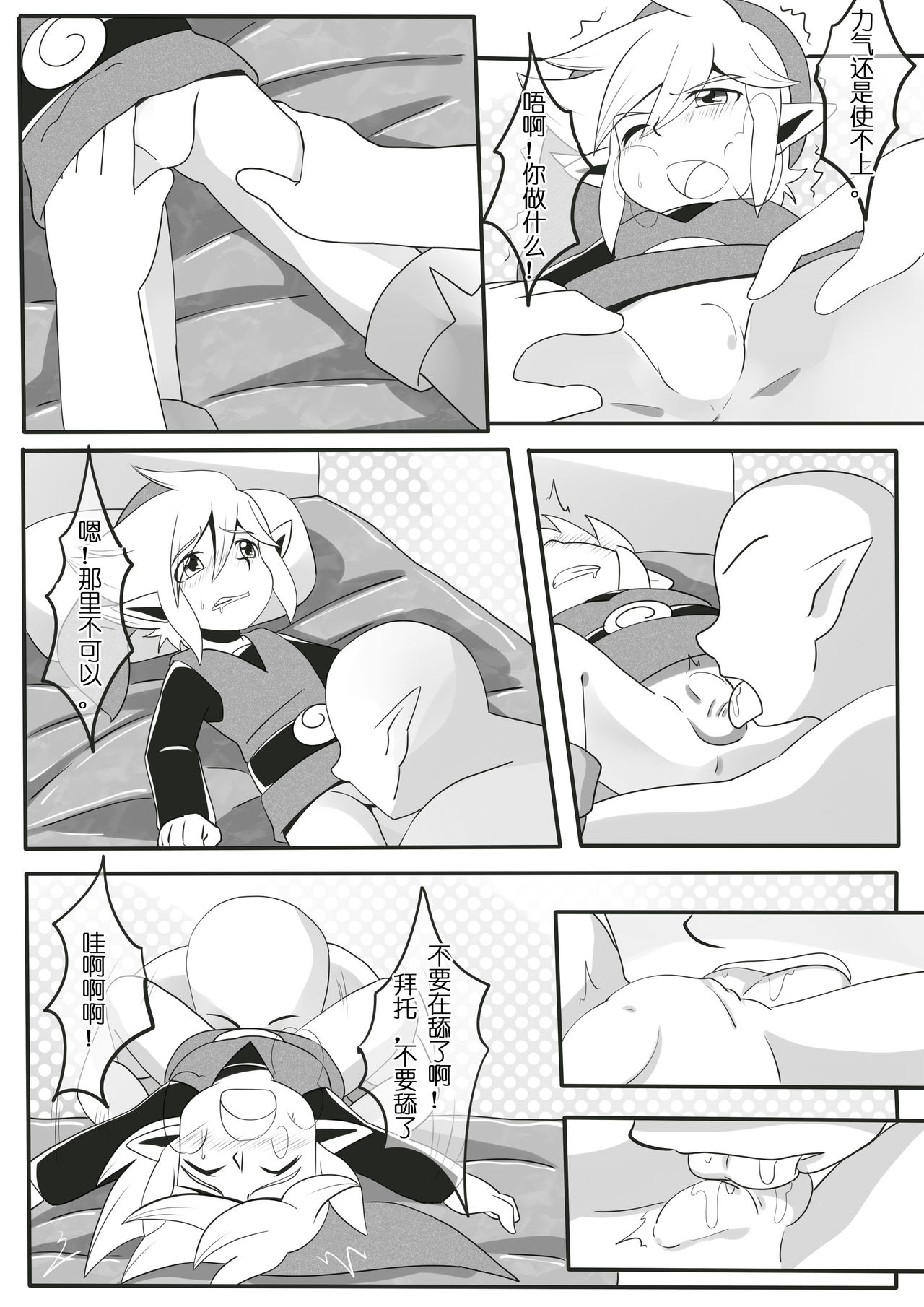 小機関士リンク - 【漫畫】4つの剣+ 勇者墮（中国語注意） page 6 full