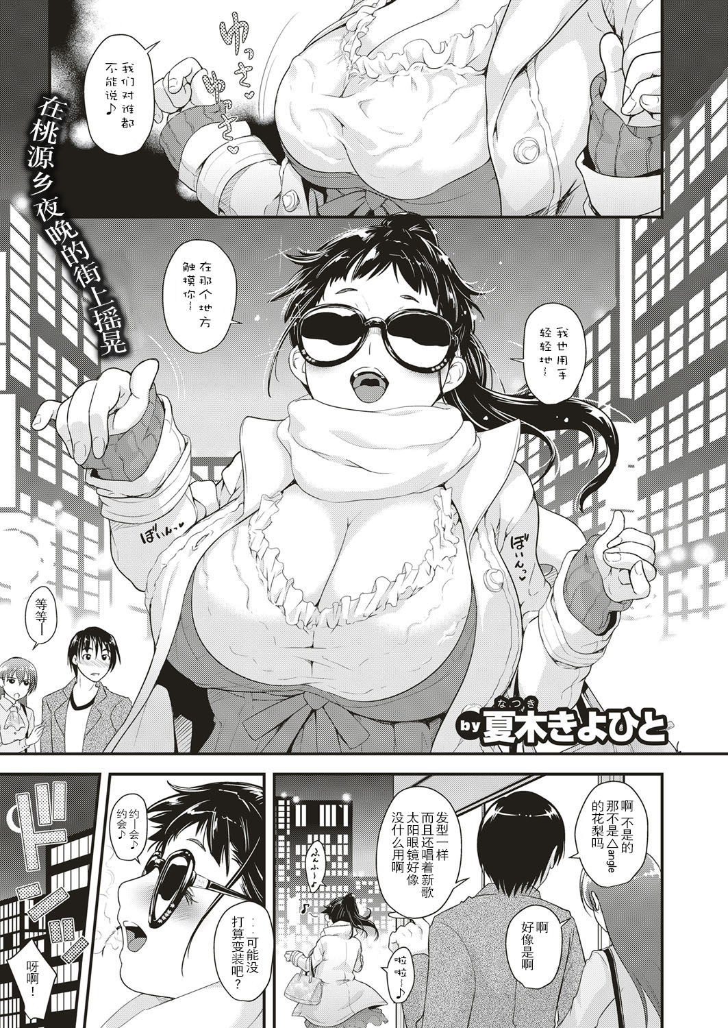 Idol wa Toile nanka Ikanai! Dainimaku page 1 full