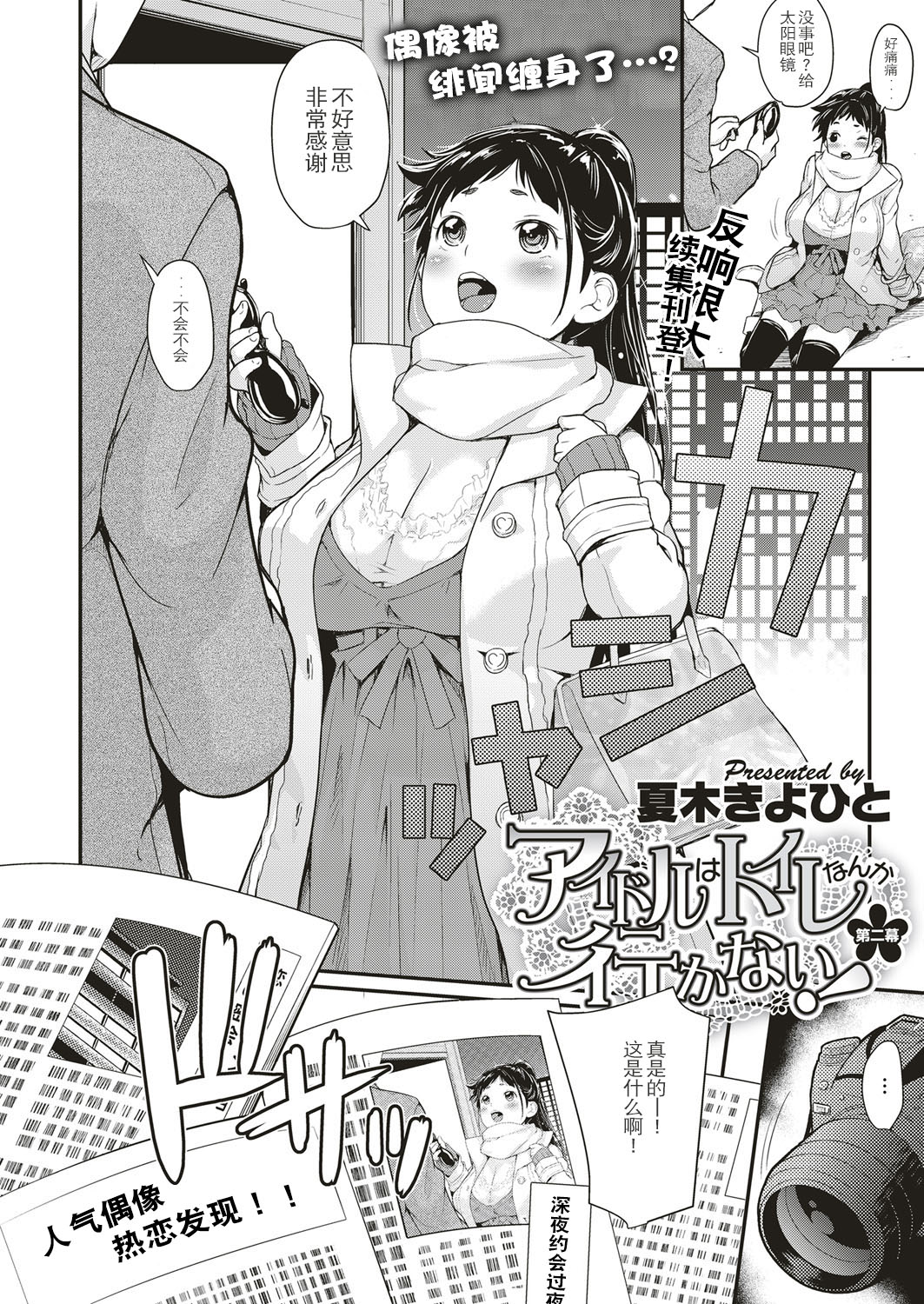 Idol wa Toile nanka Ikanai! Dainimaku page 2 full