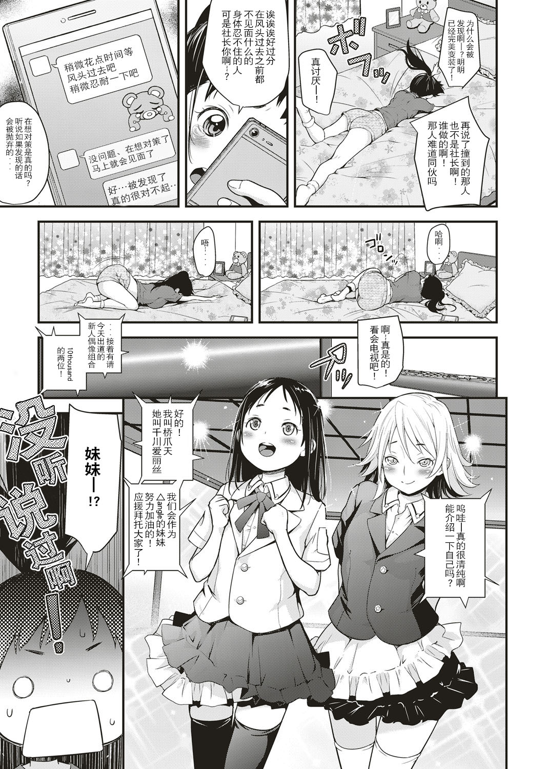 Idol wa Toile nanka Ikanai! Dainimaku page 3 full