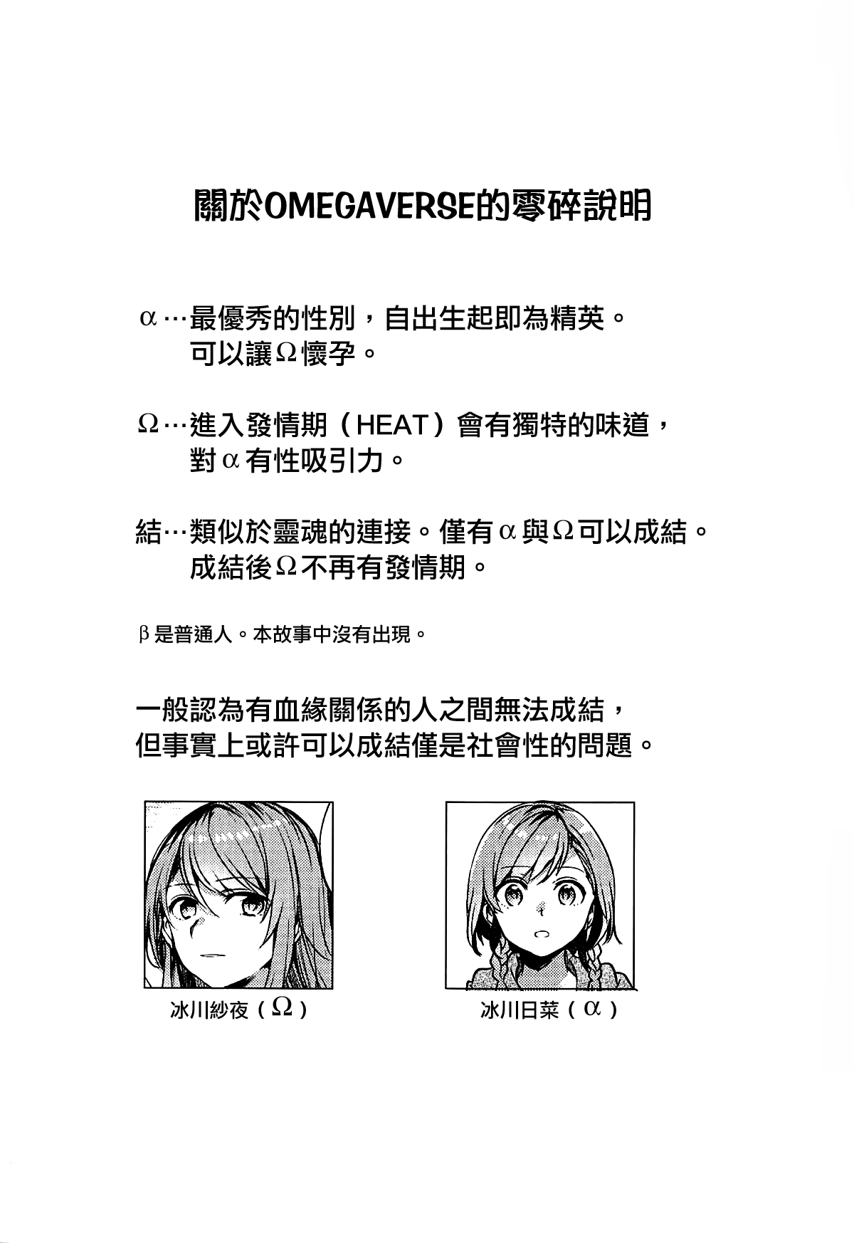 Kimi no Koi wa Watashi no Koi page 2 full