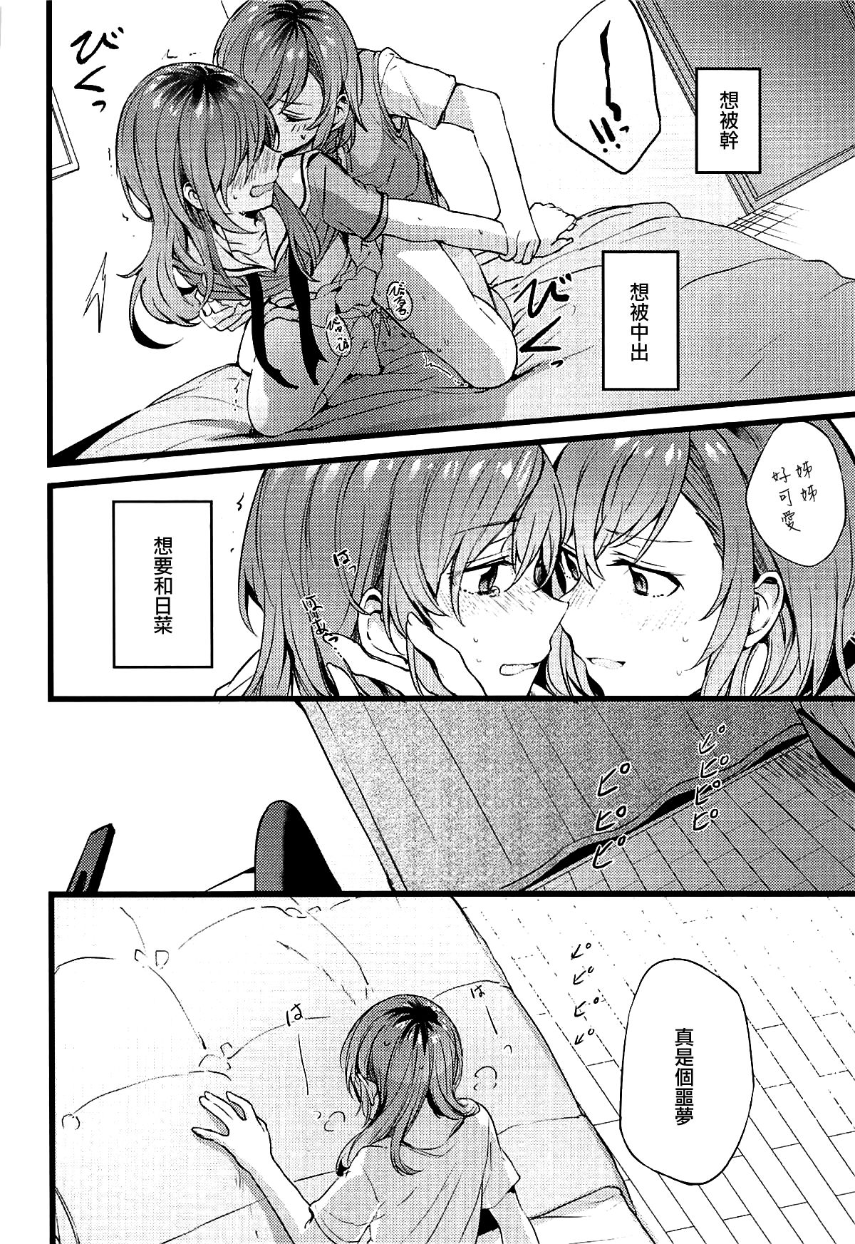 Kimi no Koi wa Watashi no Koi page 5 full