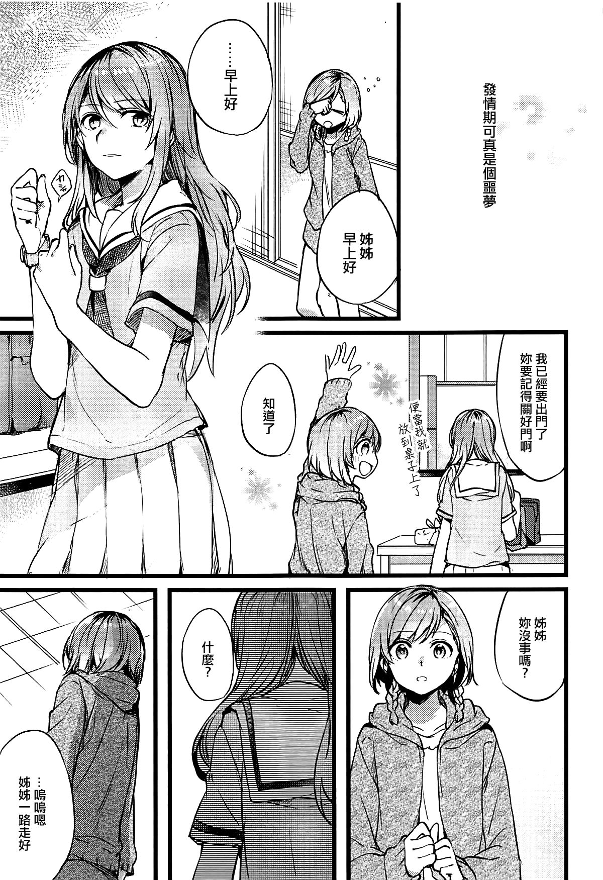 Kimi no Koi wa Watashi no Koi page 6 full