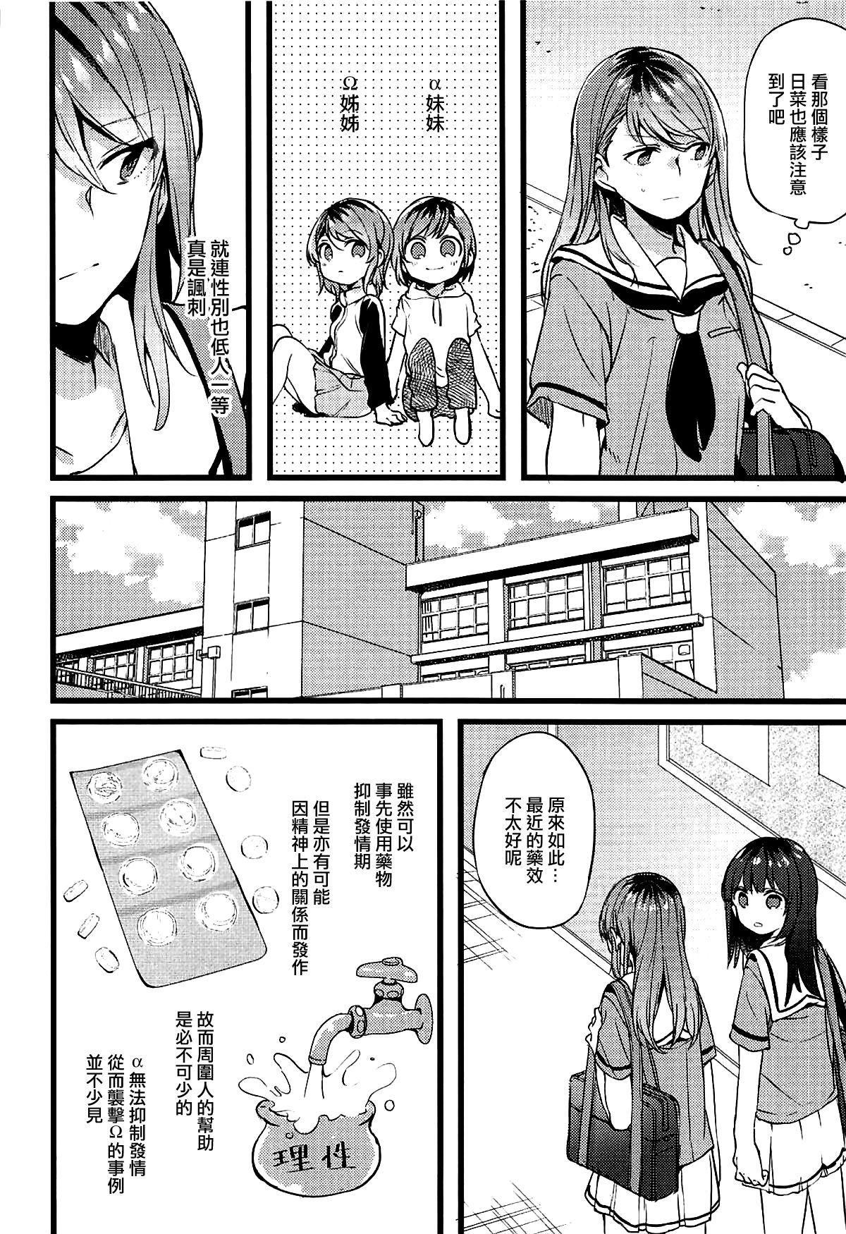 Kimi no Koi wa Watashi no Koi page 7 full