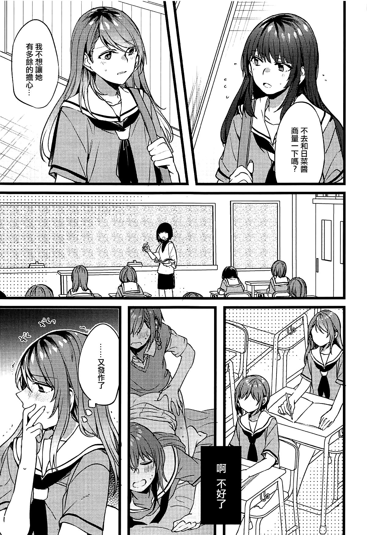 Kimi no Koi wa Watashi no Koi page 8 full
