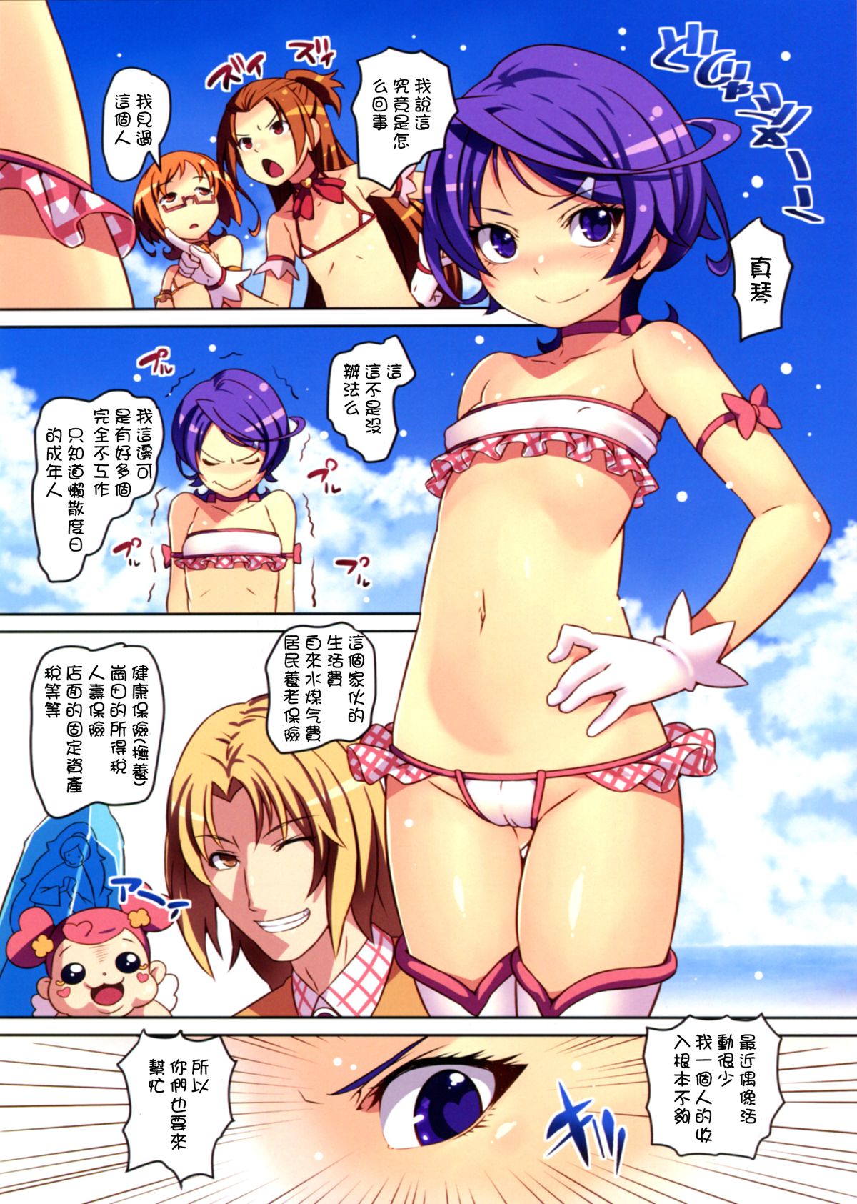 Hirameke! Megami no Love Kiss Wand page 3 full
