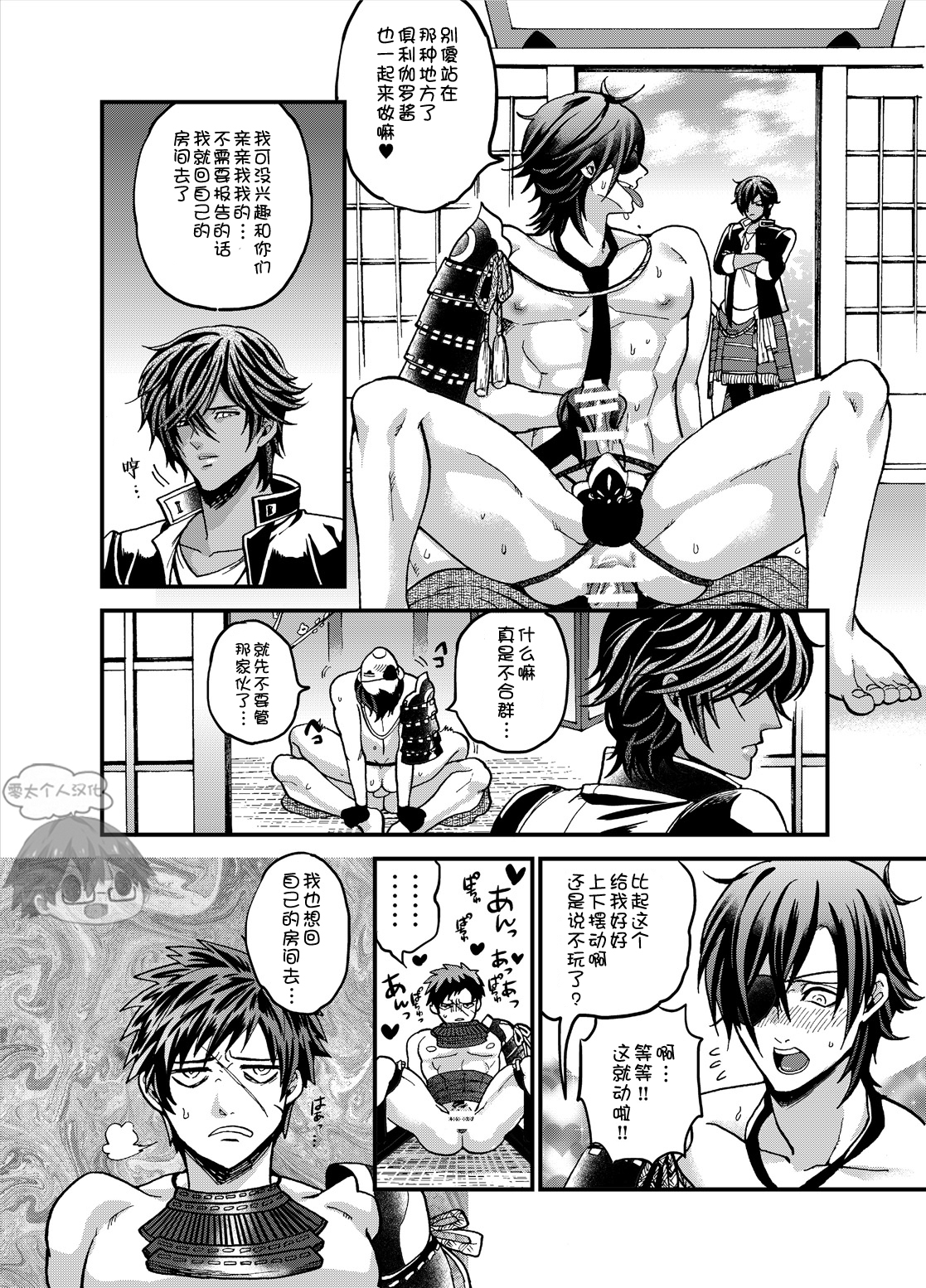 Gouyu page 10 full