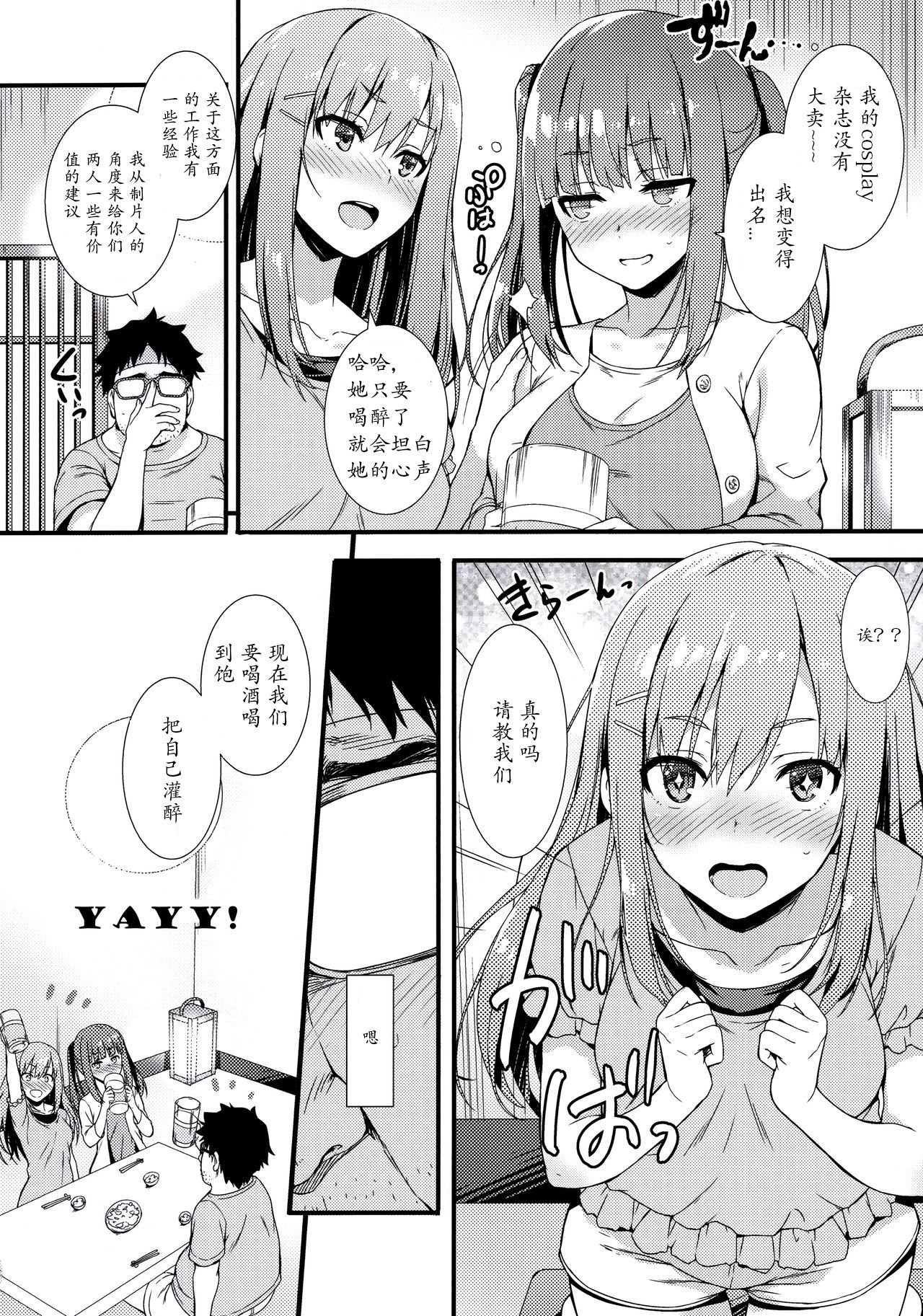 CosPako! page 5 full