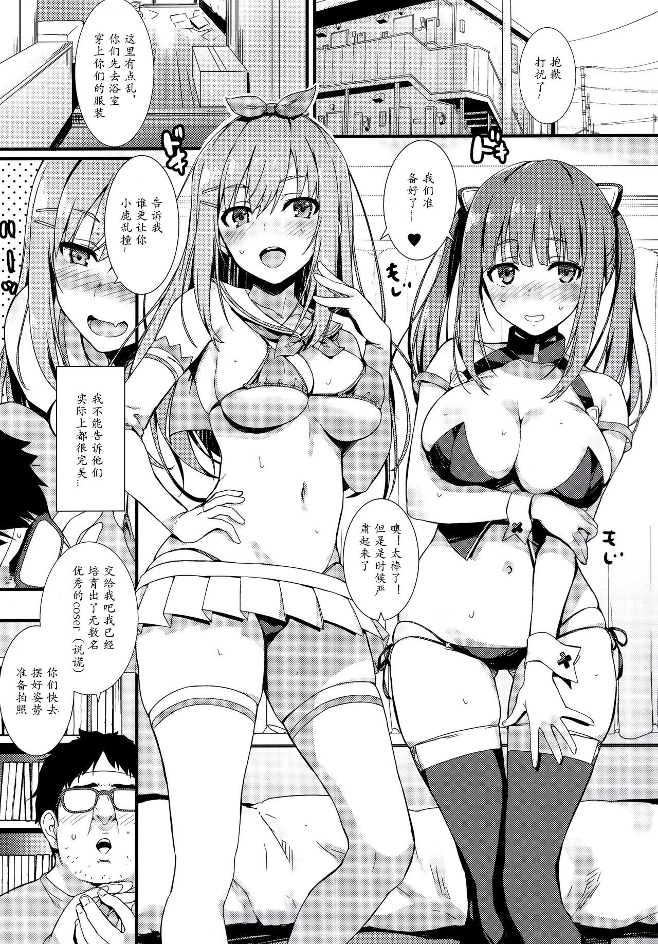 CosPako! page 6 full