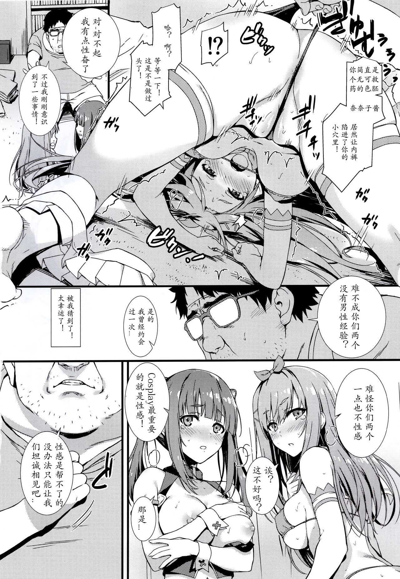 CosPako! page 8 full