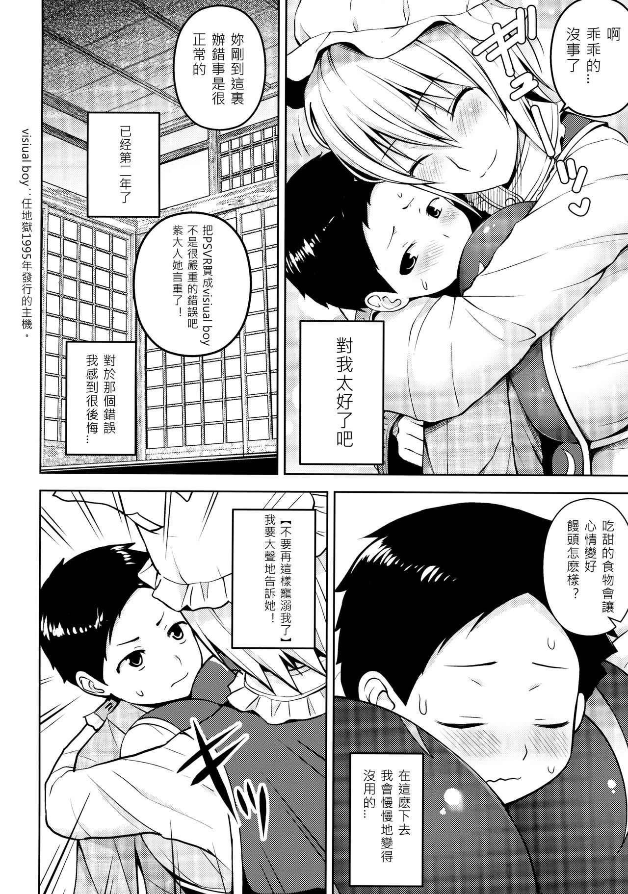 Amaama Pyuppyu page 3 full