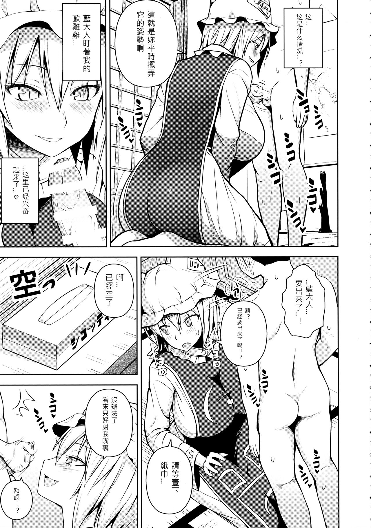 Amaama Pyuppyu page 6 full