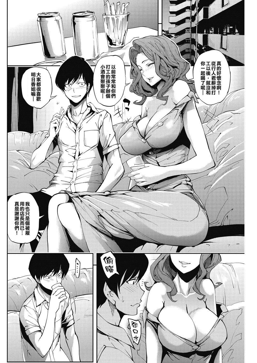 Chotto Ippai | Let's have a drink. page 4 full